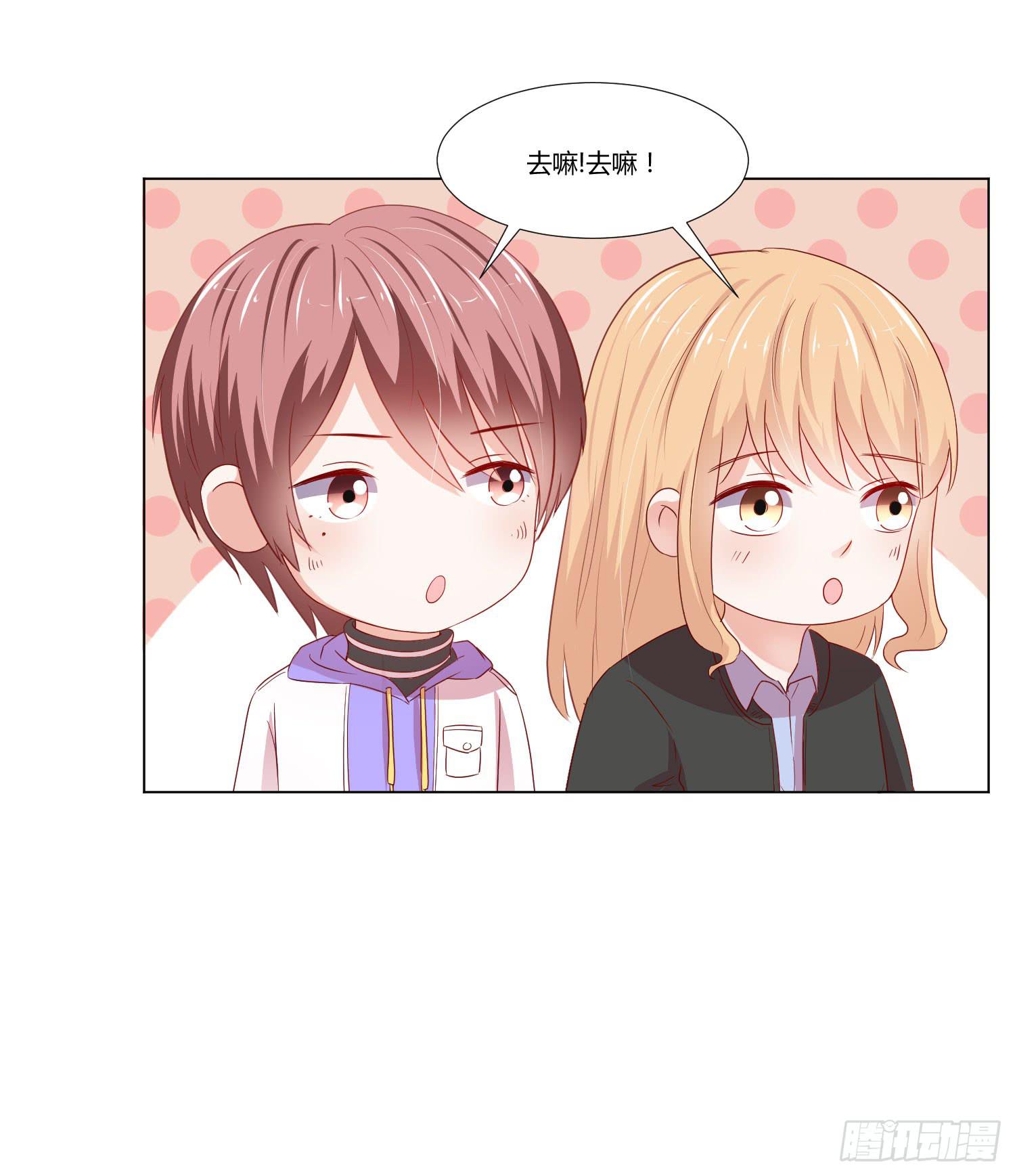 《弱气校草追爱记》泡温泉 第44页
