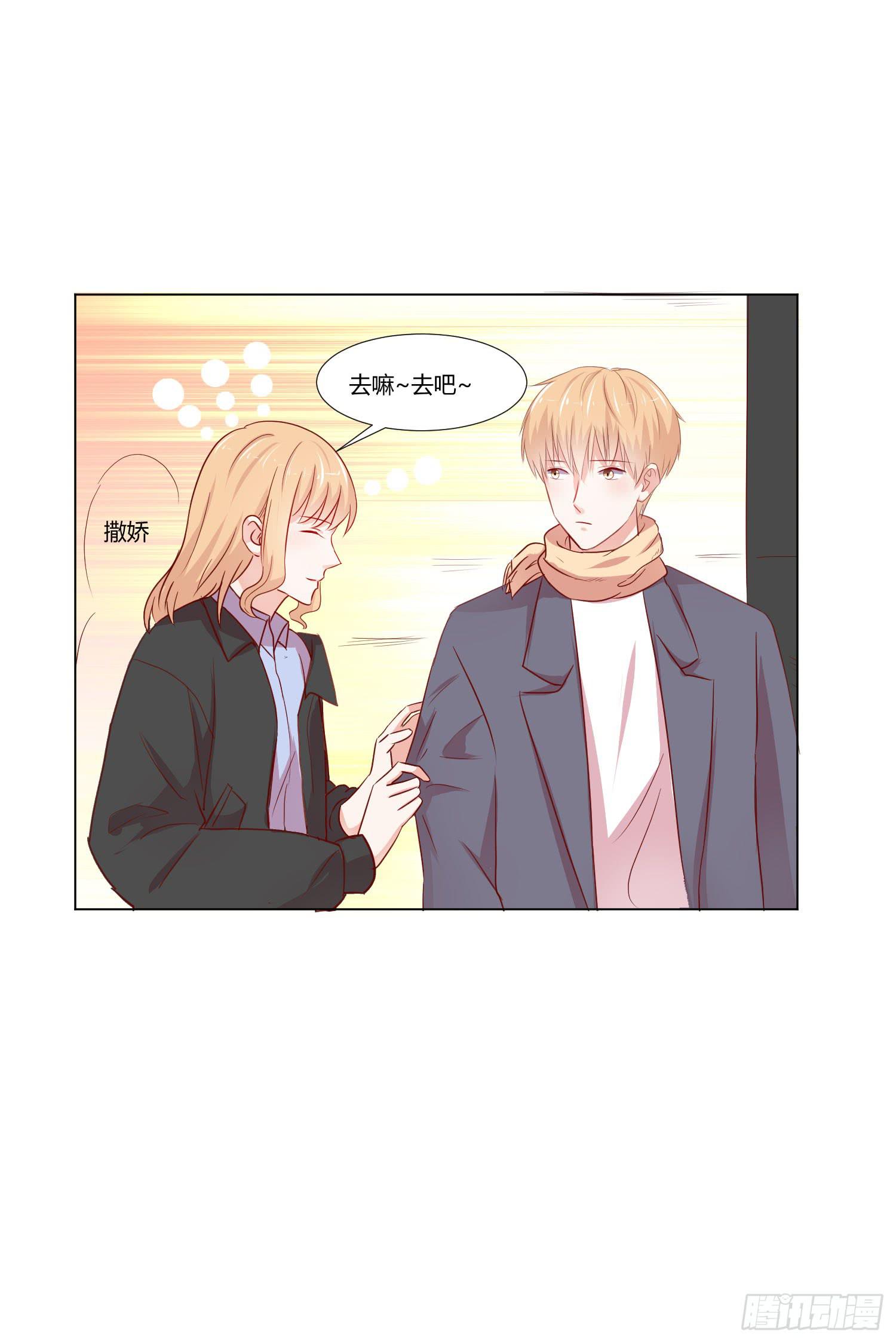 《弱气校草追爱记》泡温泉 第46页