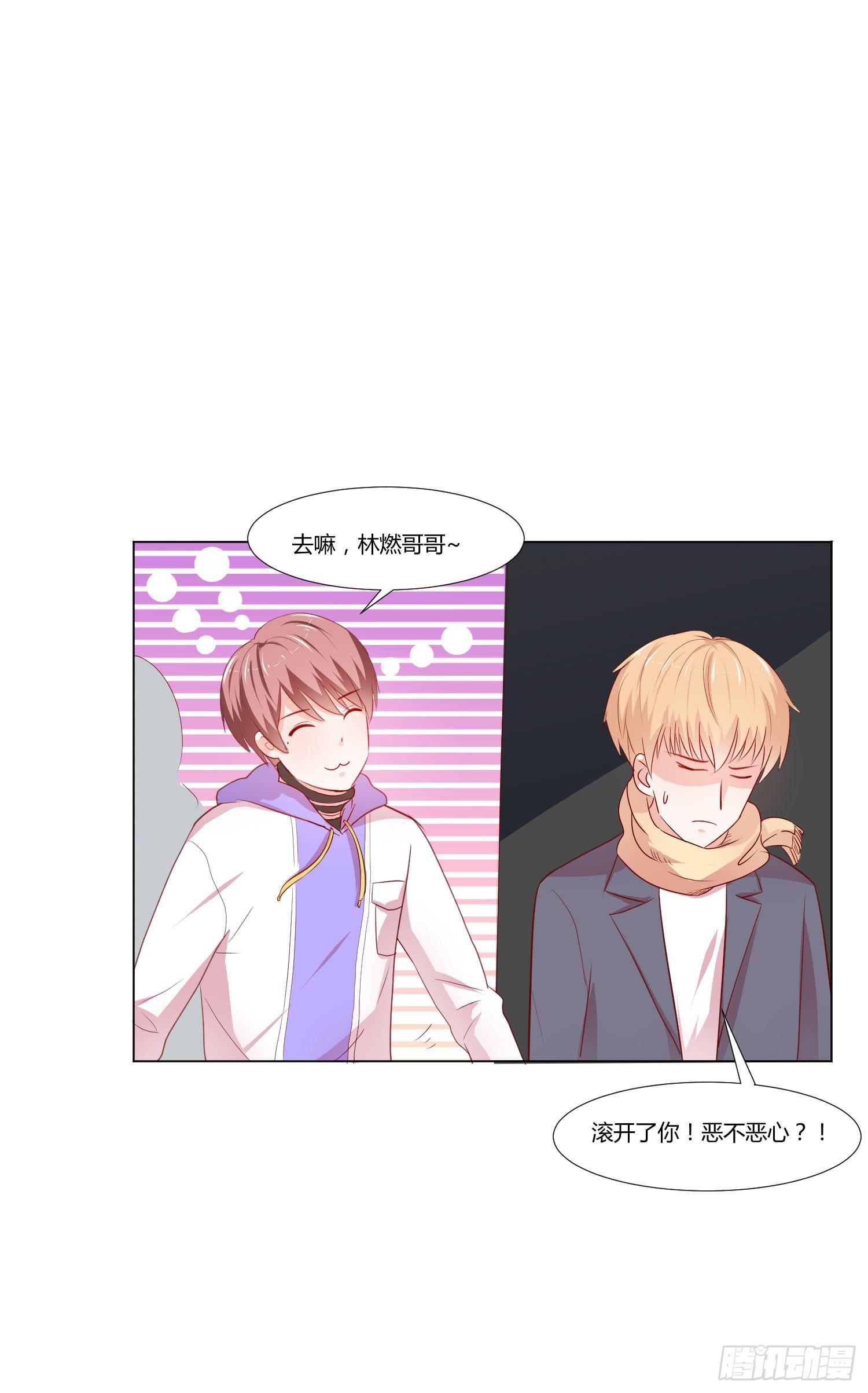 《弱气校草追爱记》泡温泉 第48页