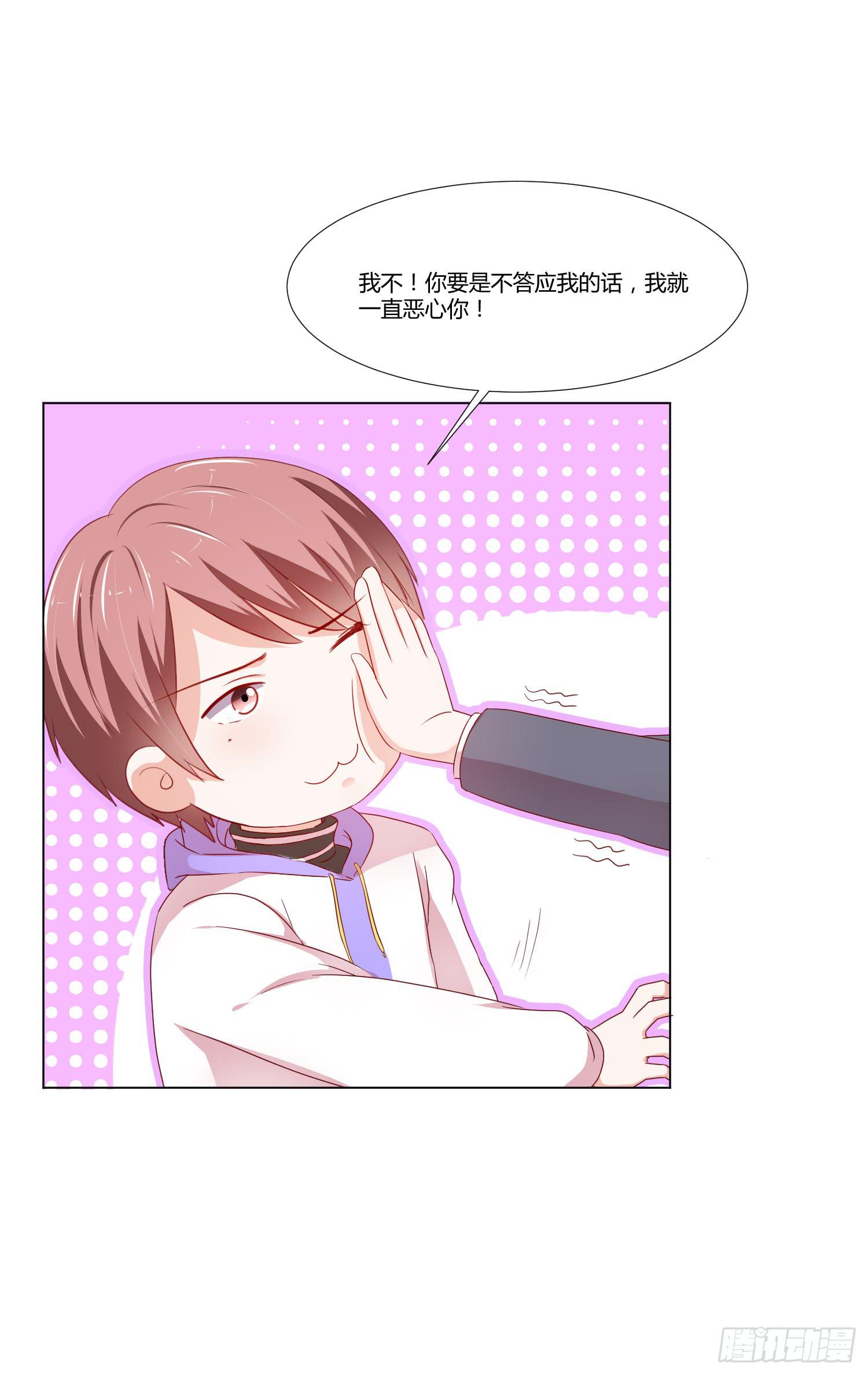 《弱气校草追爱记》泡温泉 第49页