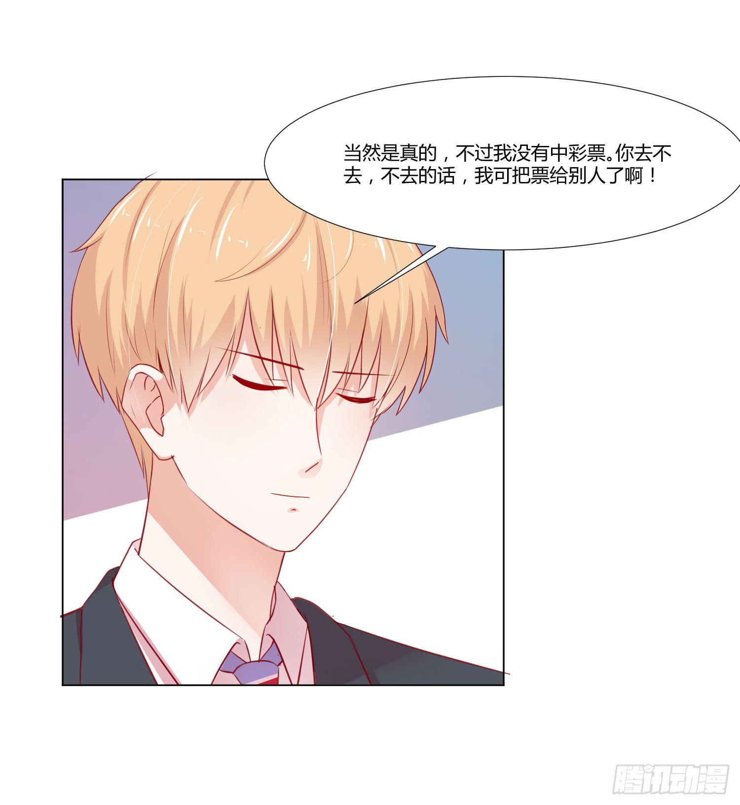 《弱气校草追爱记》泡温泉 第6页