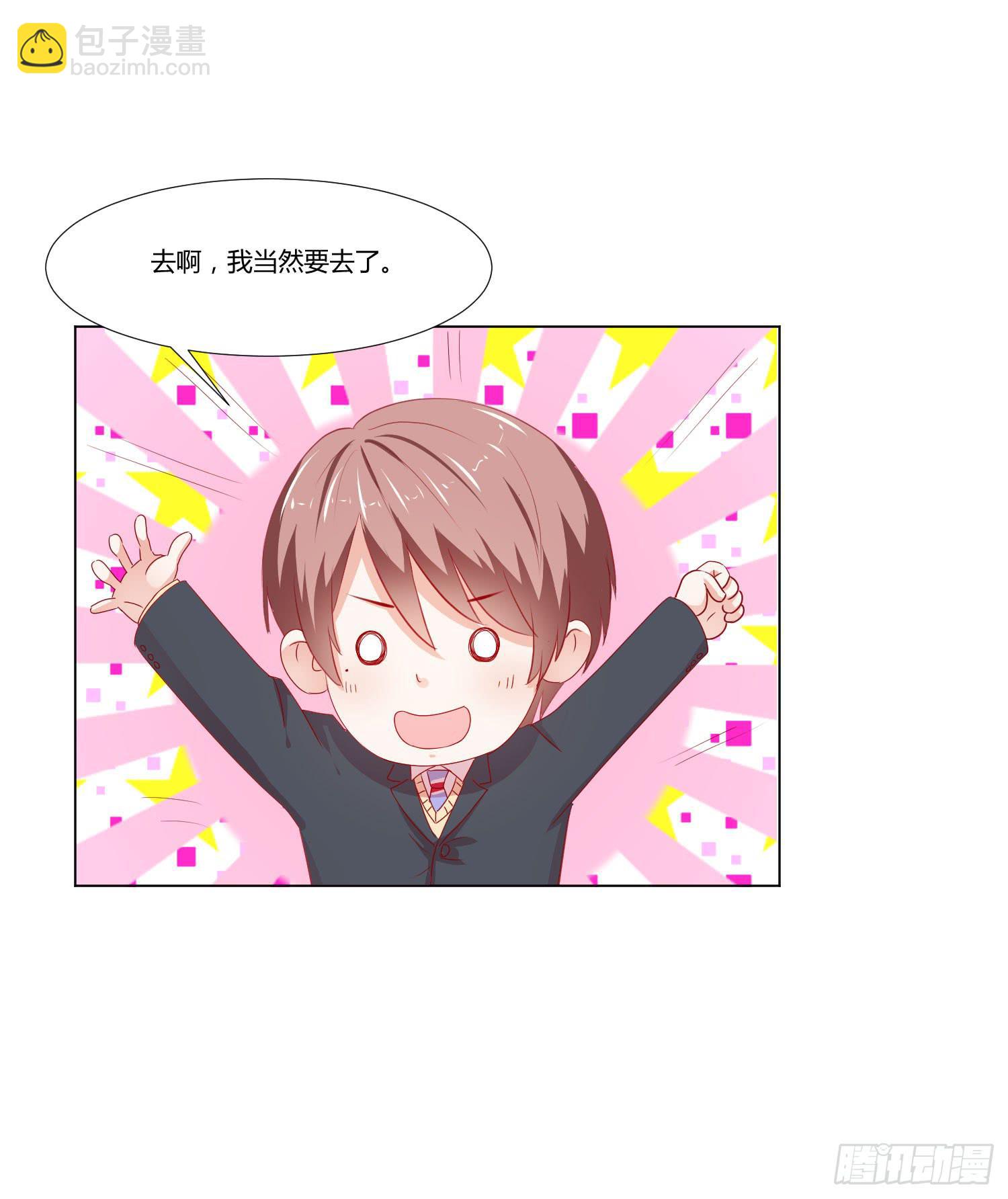 《弱气校草追爱记》泡温泉 第7页