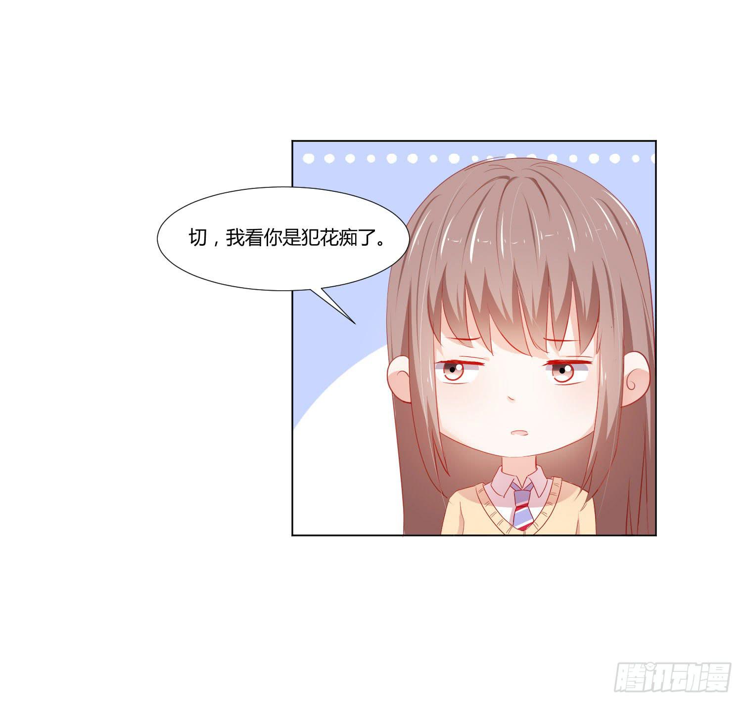 《弱气校草追爱记》带来惊喜 第14页
