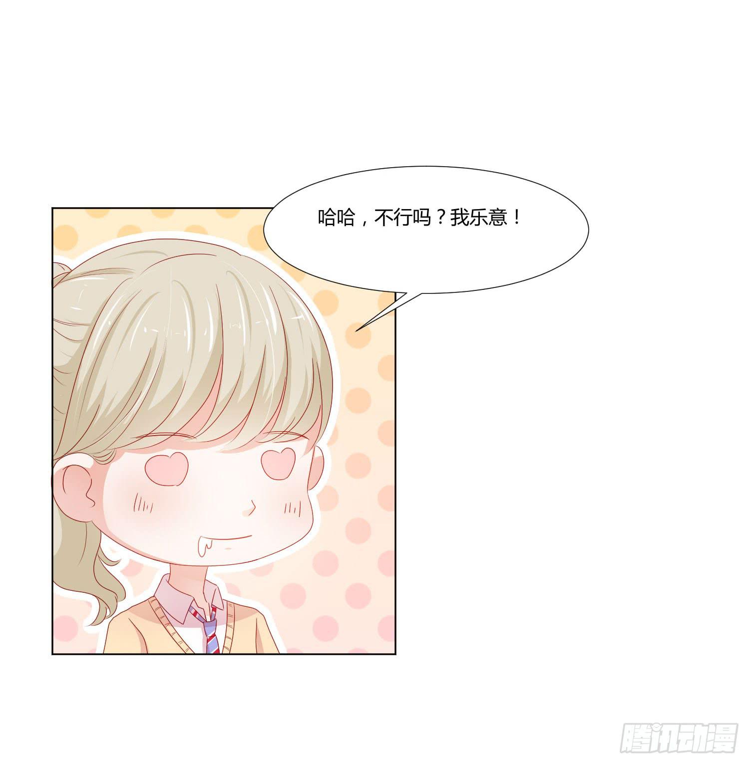 《弱气校草追爱记》带来惊喜 第15页