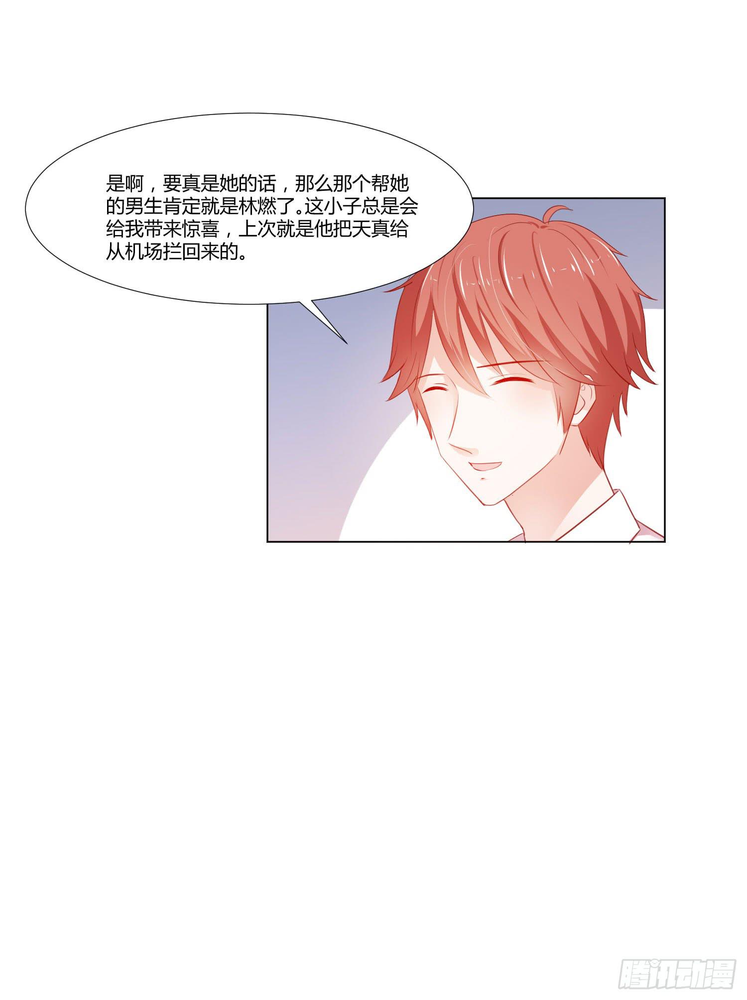 《弱气校草追爱记》带来惊喜 第18页