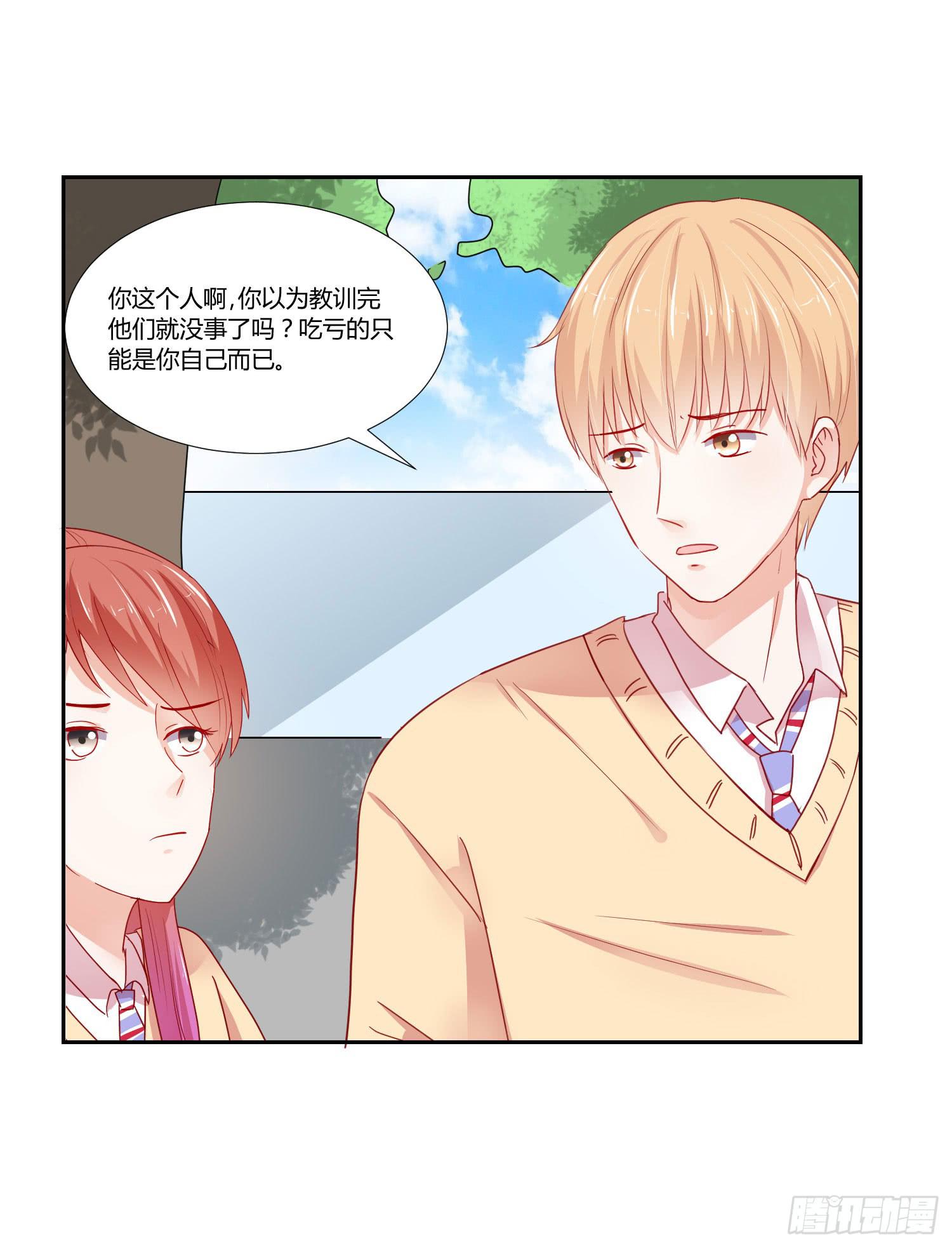 《弱气校草追爱记》女生心思 第11页