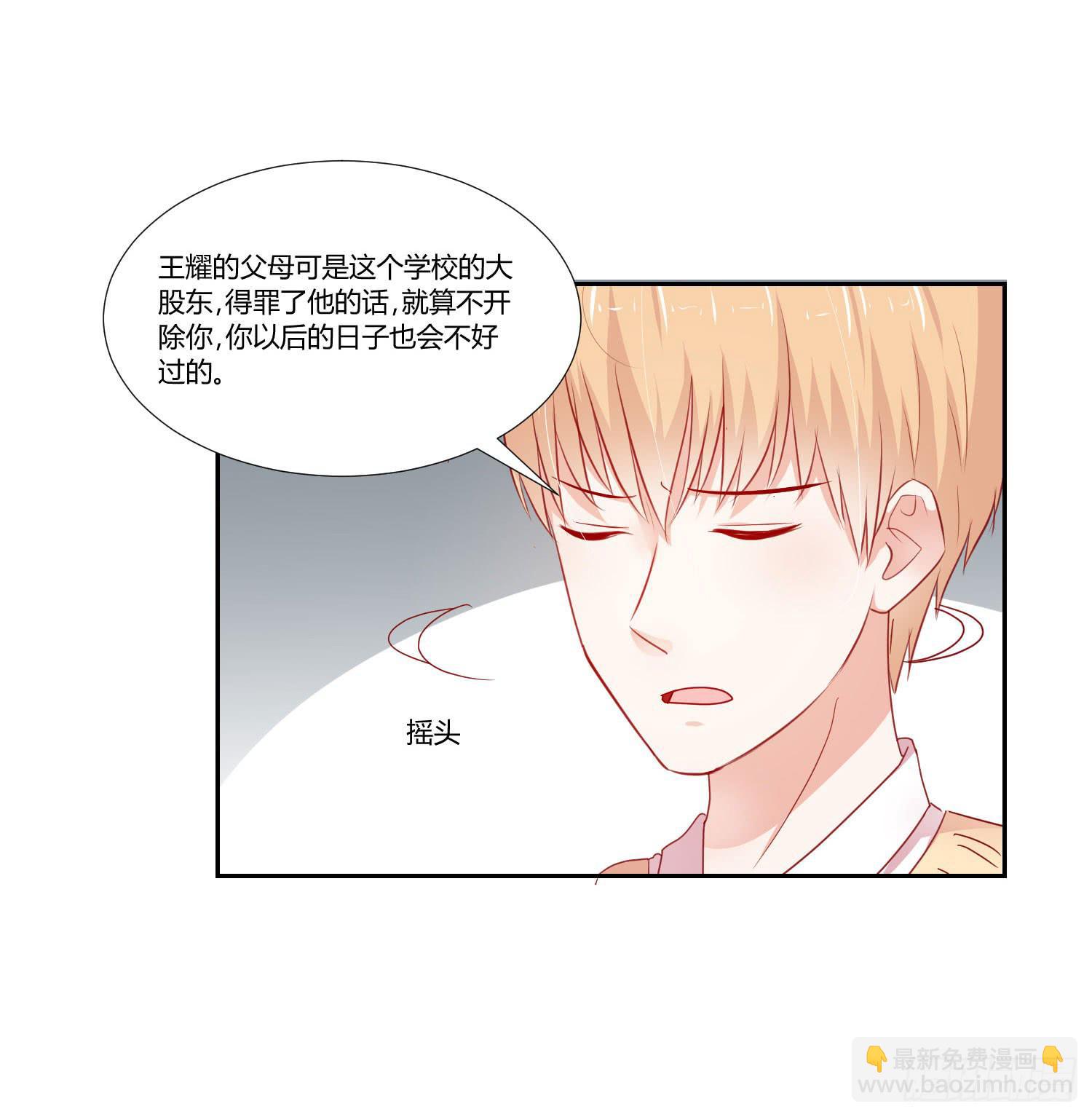 《弱气校草追爱记》女生心思 第12页