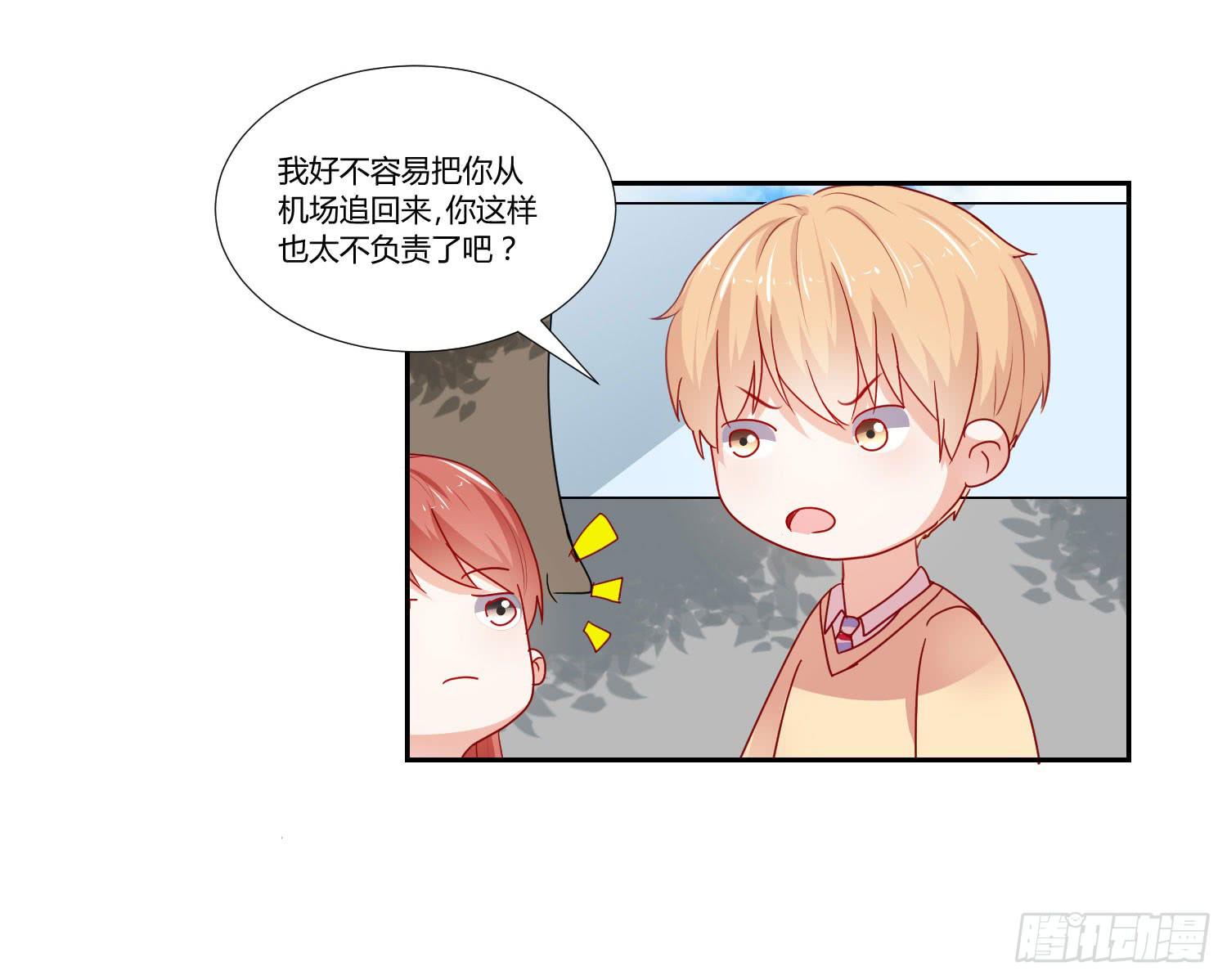 《弱气校草追爱记》女生心思 第14页