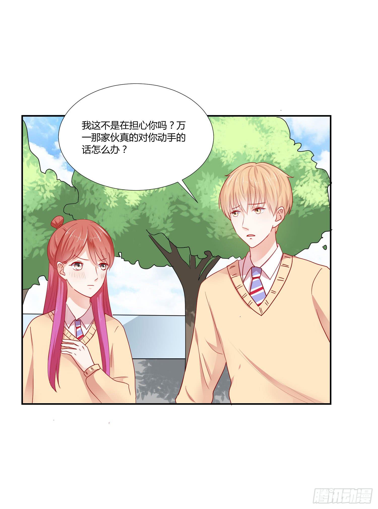 《弱气校草追爱记》女生心思 第18页
