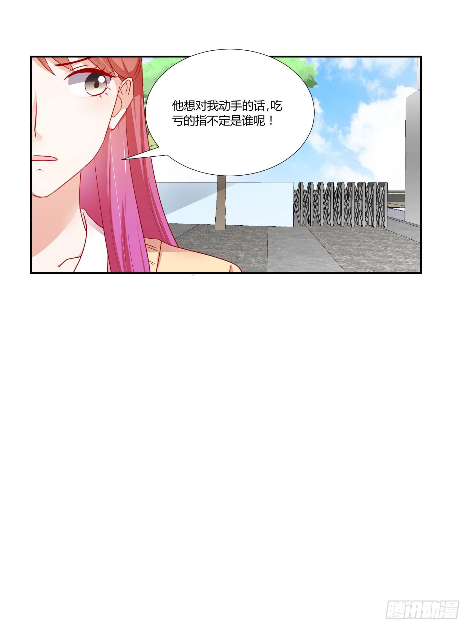 《弱气校草追爱记》女生心思 第20页