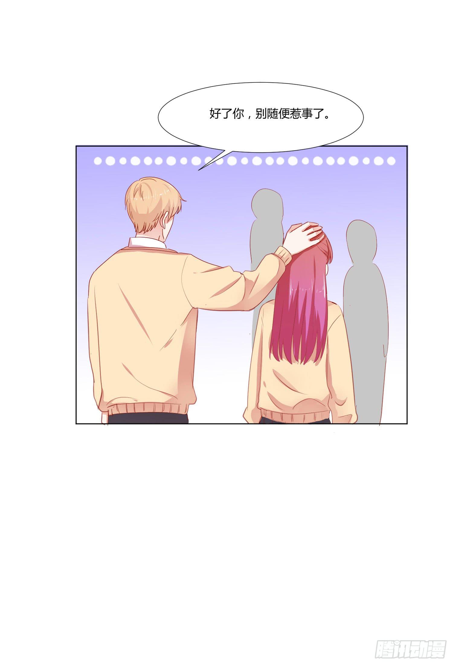 《弱气校草追爱记》女生心思 第28页