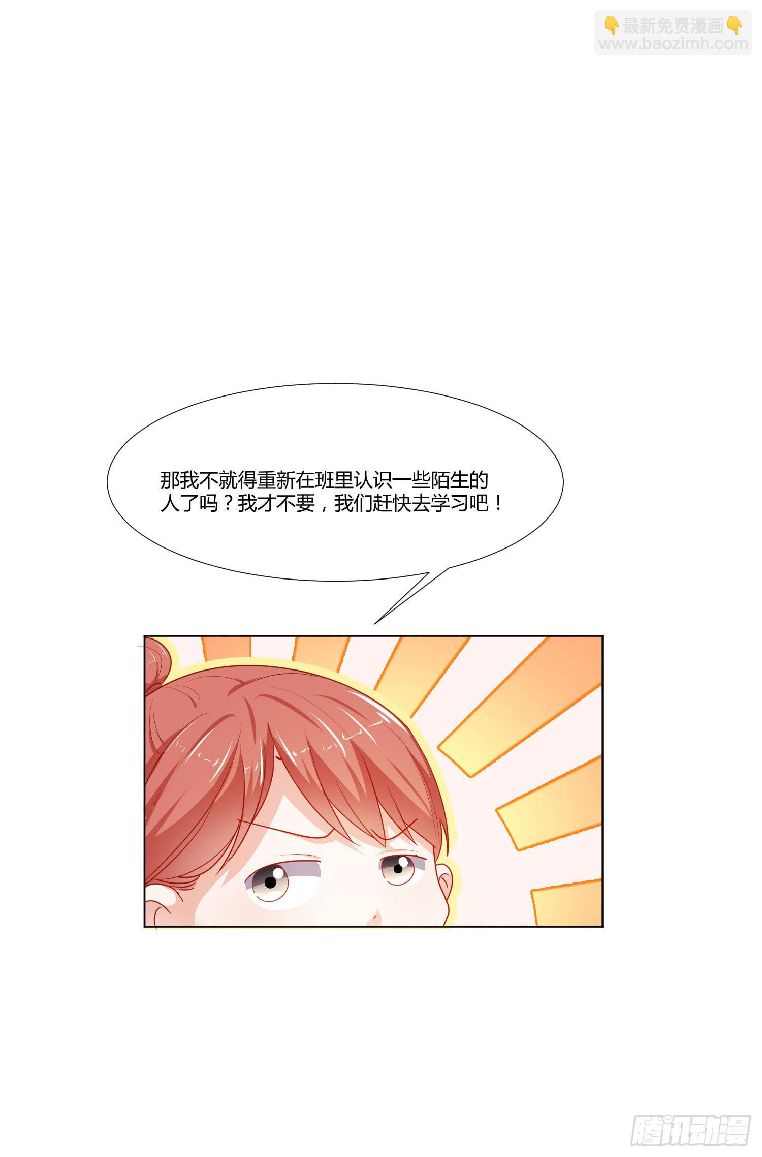 《弱气校草追爱记》女生心思 第30页