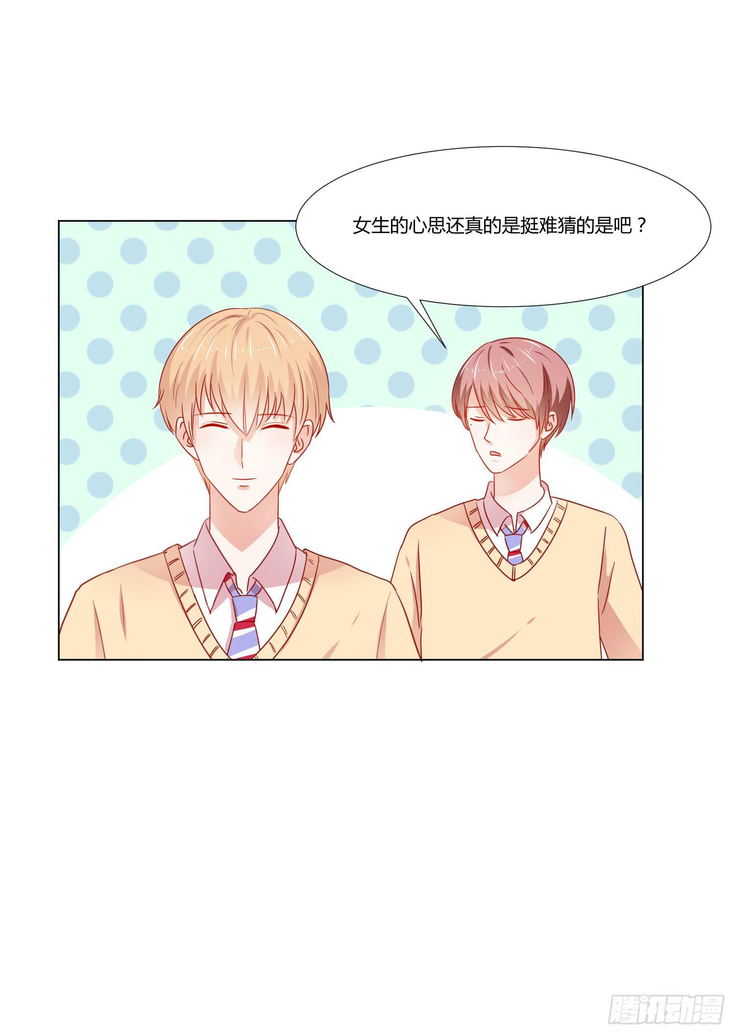 《弱气校草追爱记》女生心思 第32页