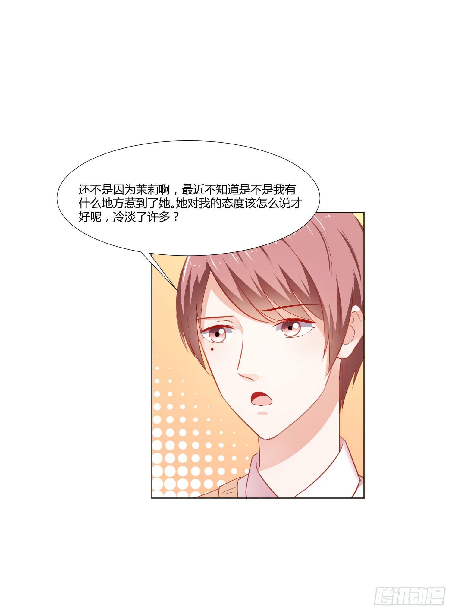 《弱气校草追爱记》女生心思 第34页