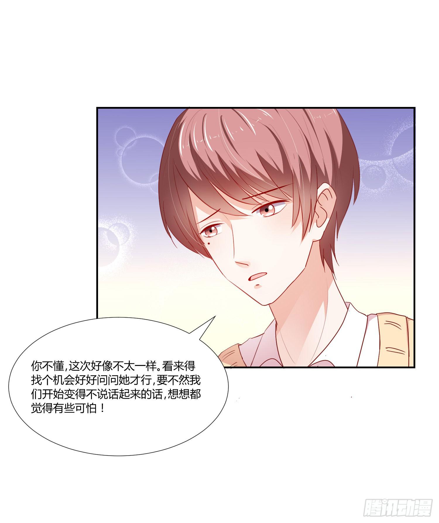 《弱气校草追爱记》女生心思 第36页