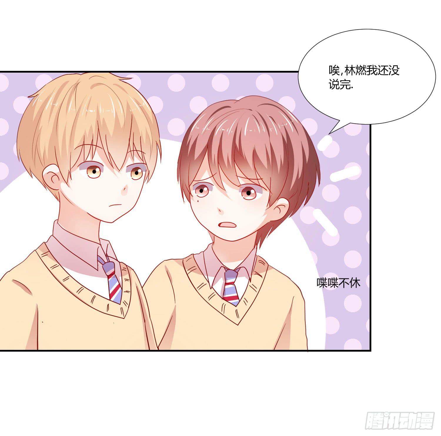 《弱气校草追爱记》女生心思 第39页