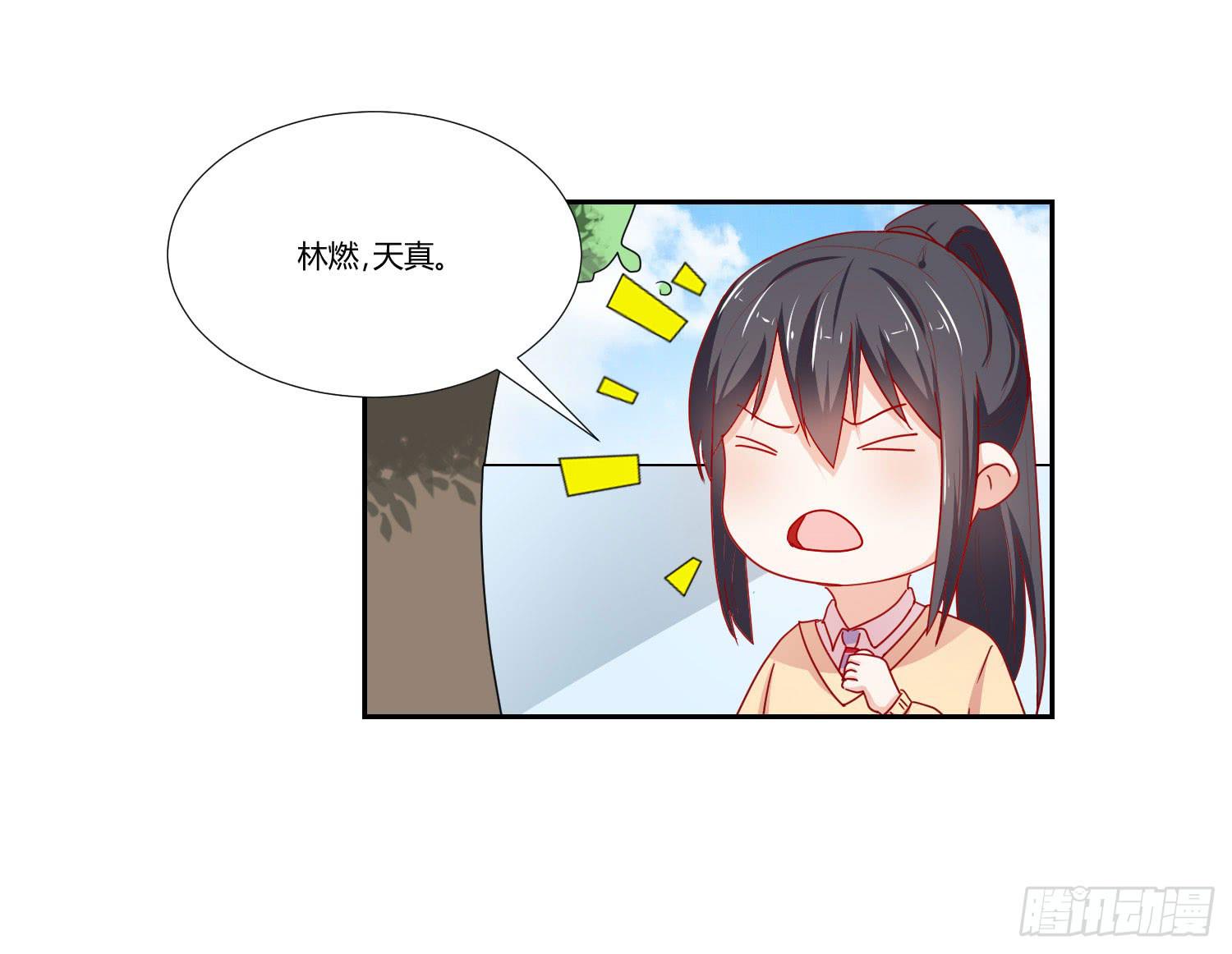 《弱气校草追爱记》女生心思 第3页