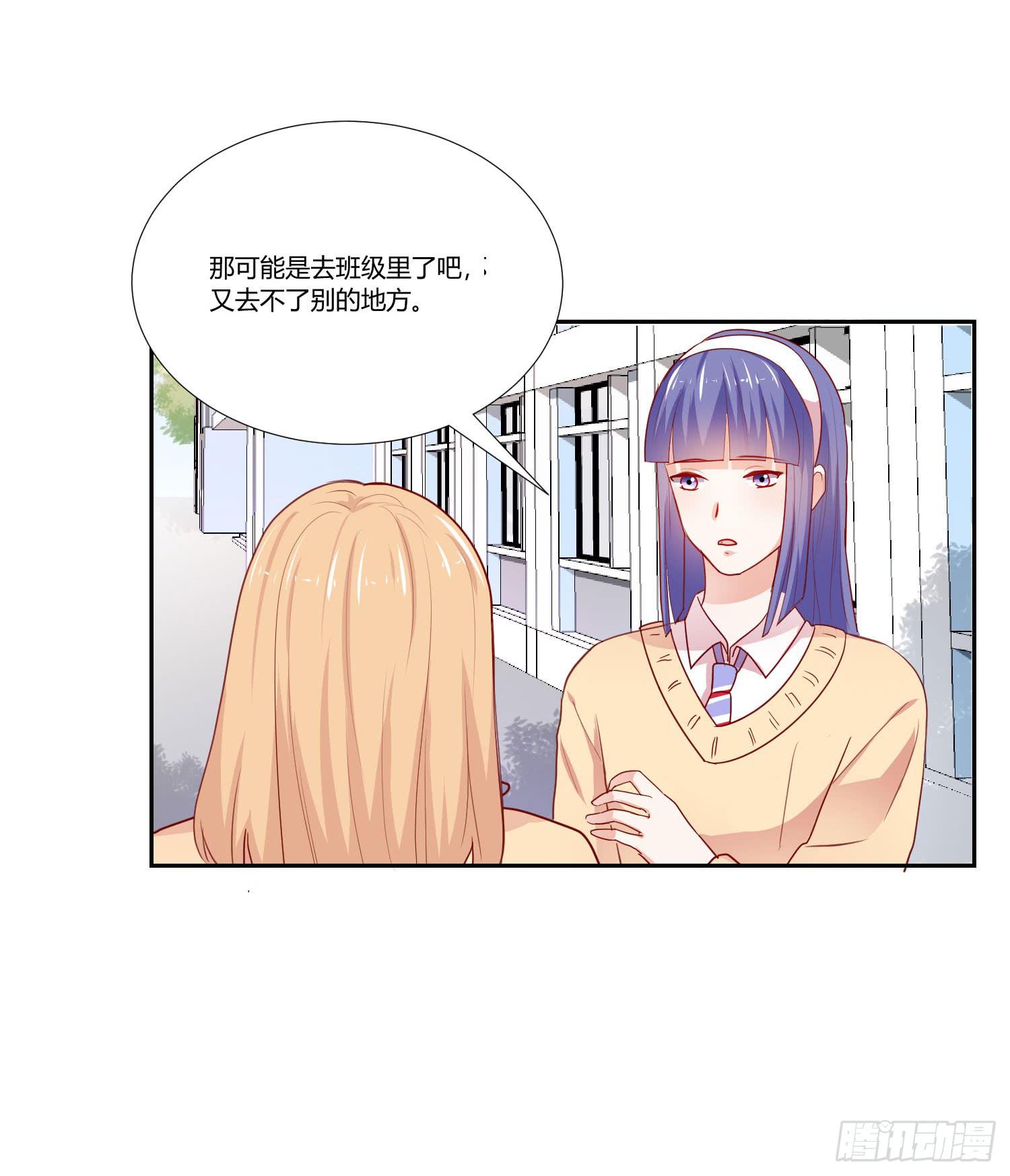 《弱气校草追爱记》女生心思 第44页