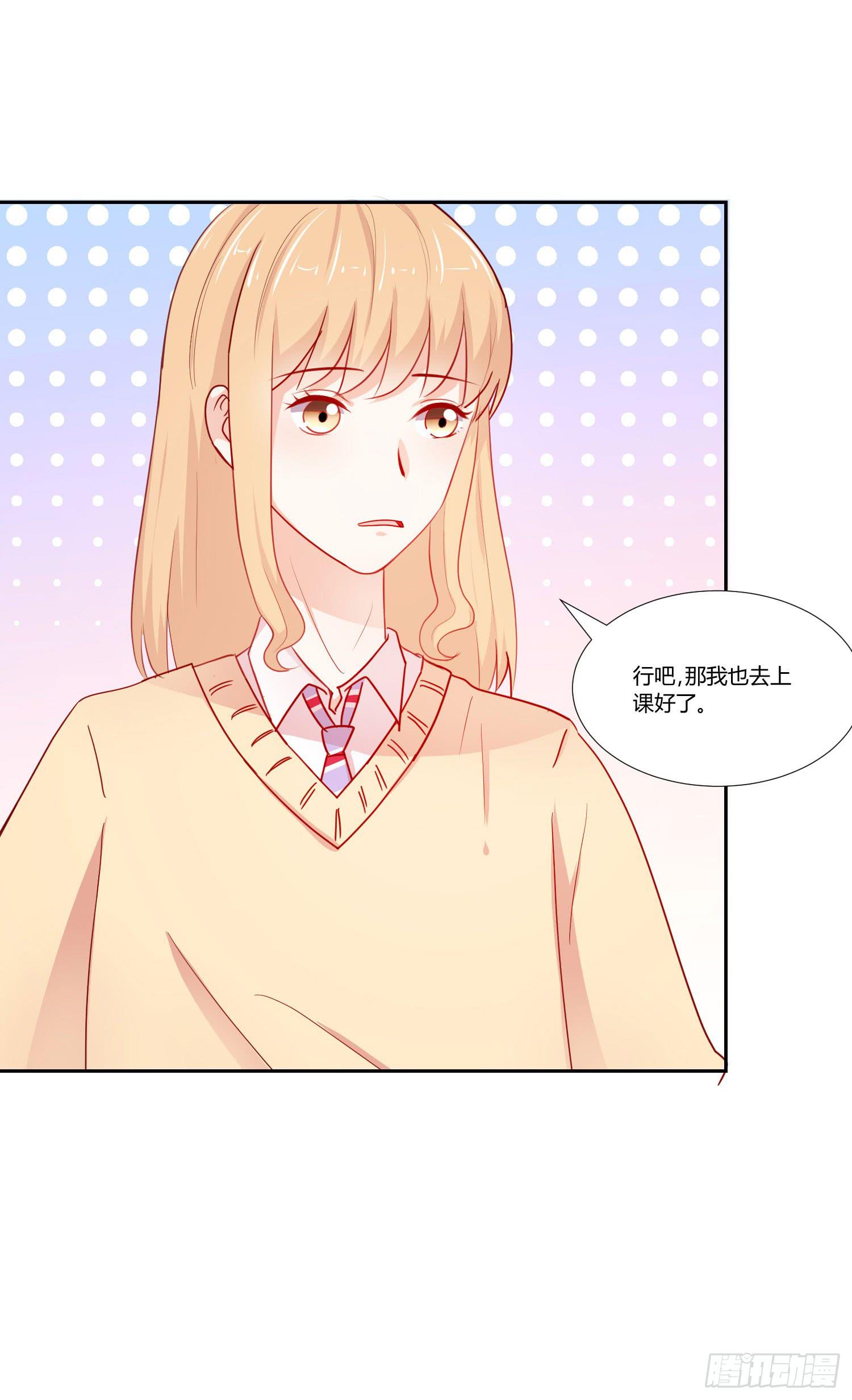 《弱气校草追爱记》女生心思 第45页