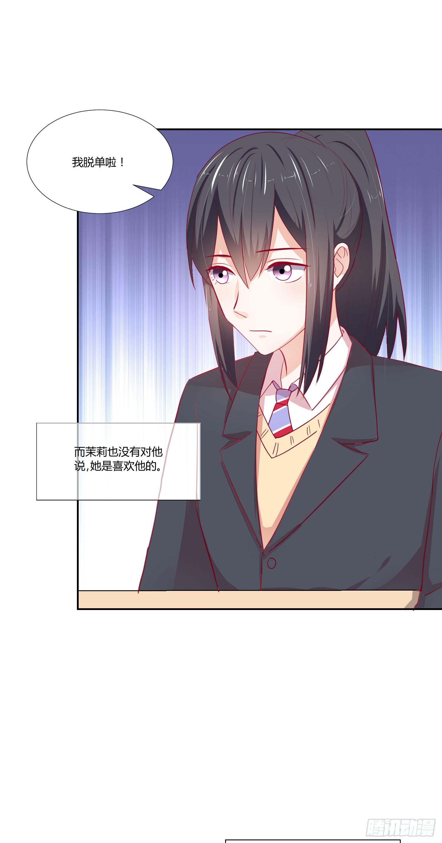 《弱气校草追爱记》莫名的关心 第11页