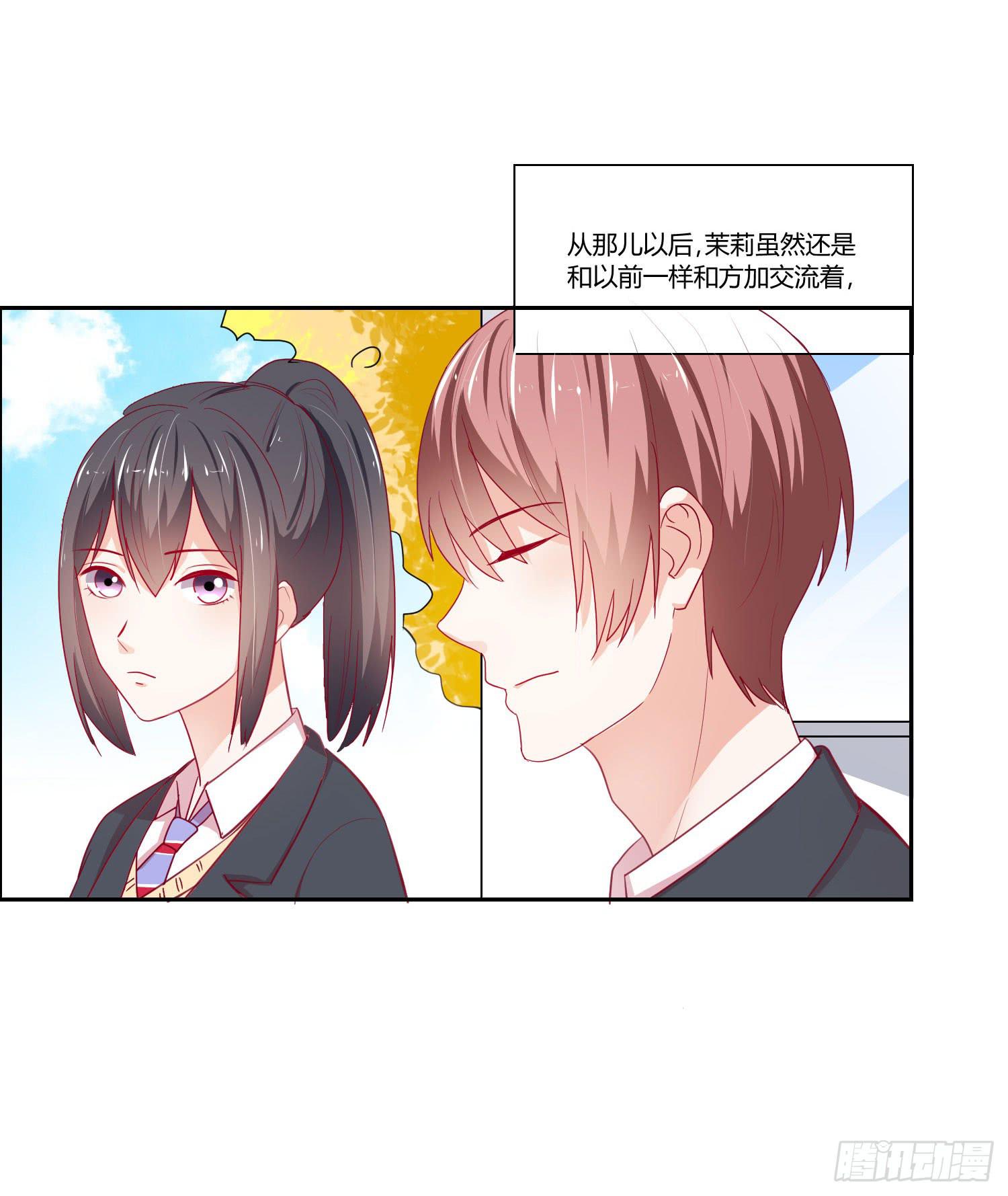 《弱气校草追爱记》莫名的关心 第12页