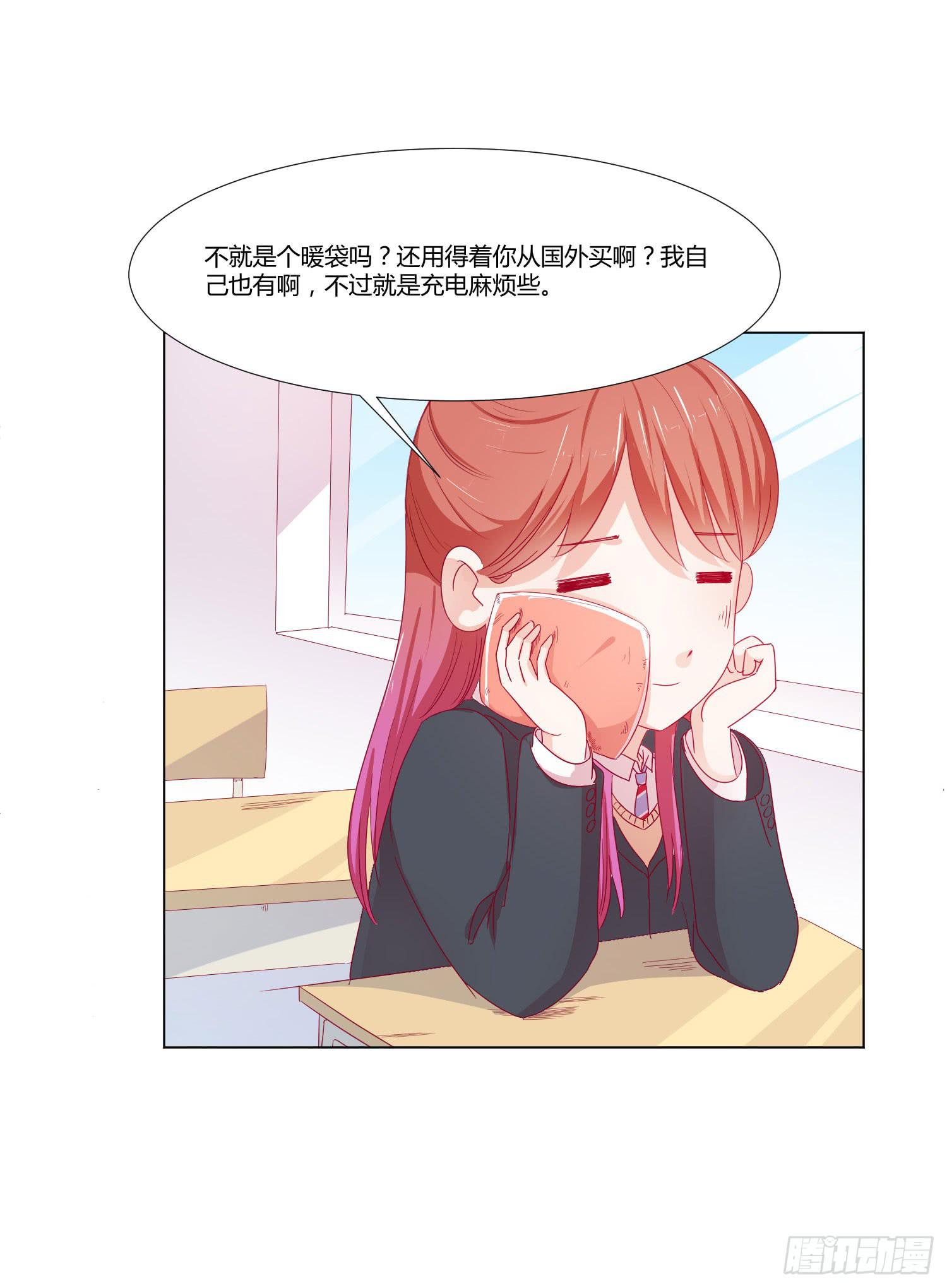《弱气校草追爱记》莫名的关心 第28页