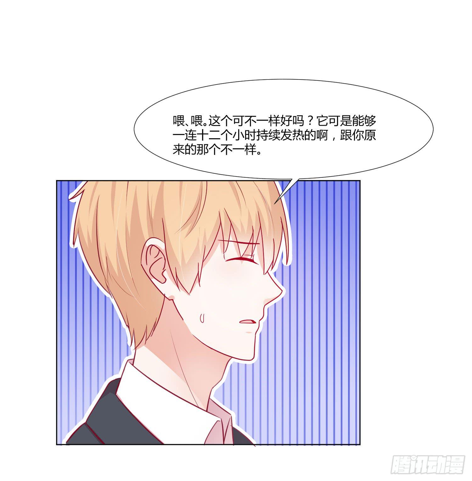 《弱气校草追爱记》莫名的关心 第29页