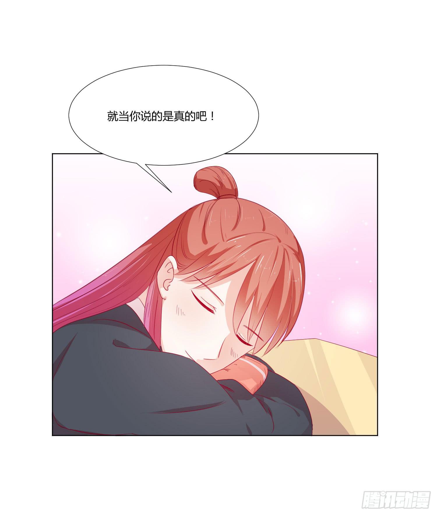 《弱气校草追爱记》莫名的关心 第30页