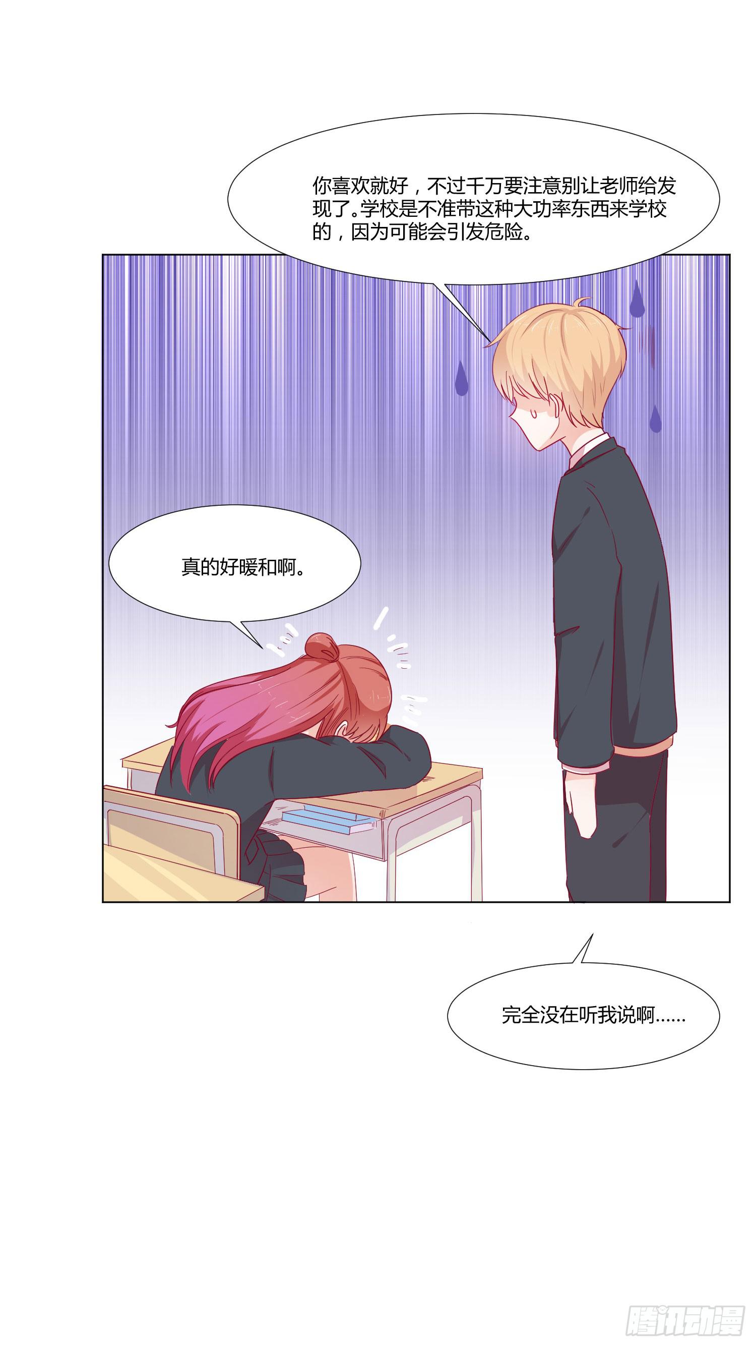 《弱气校草追爱记》莫名的关心 第31页