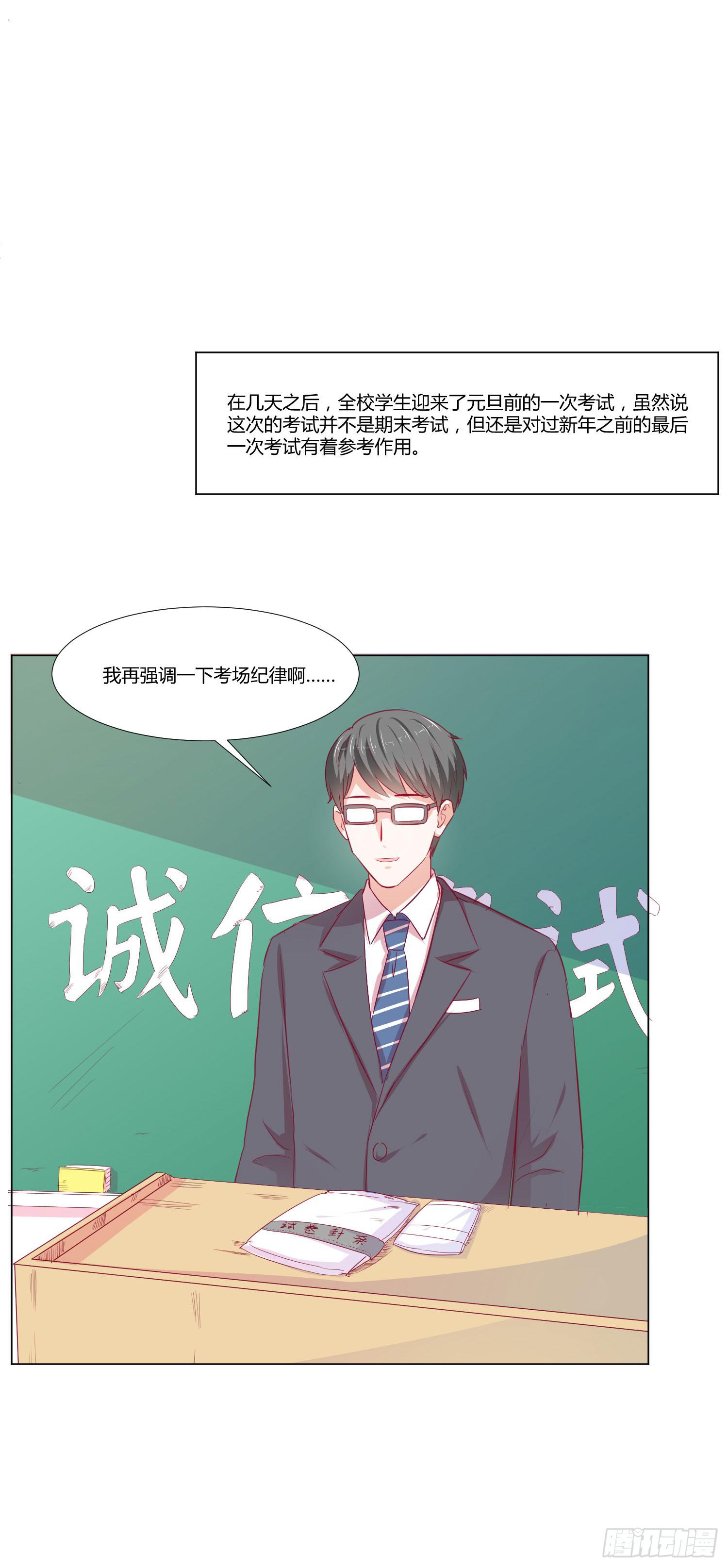 《弱气校草追爱记》莫名的关心 第32页