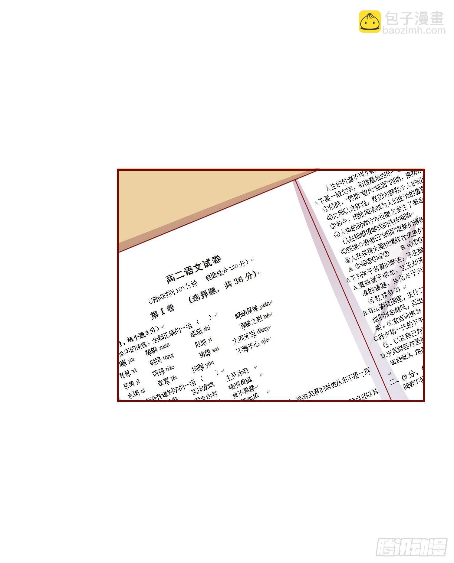 《弱气校草追爱记》莫名的关心 第41页