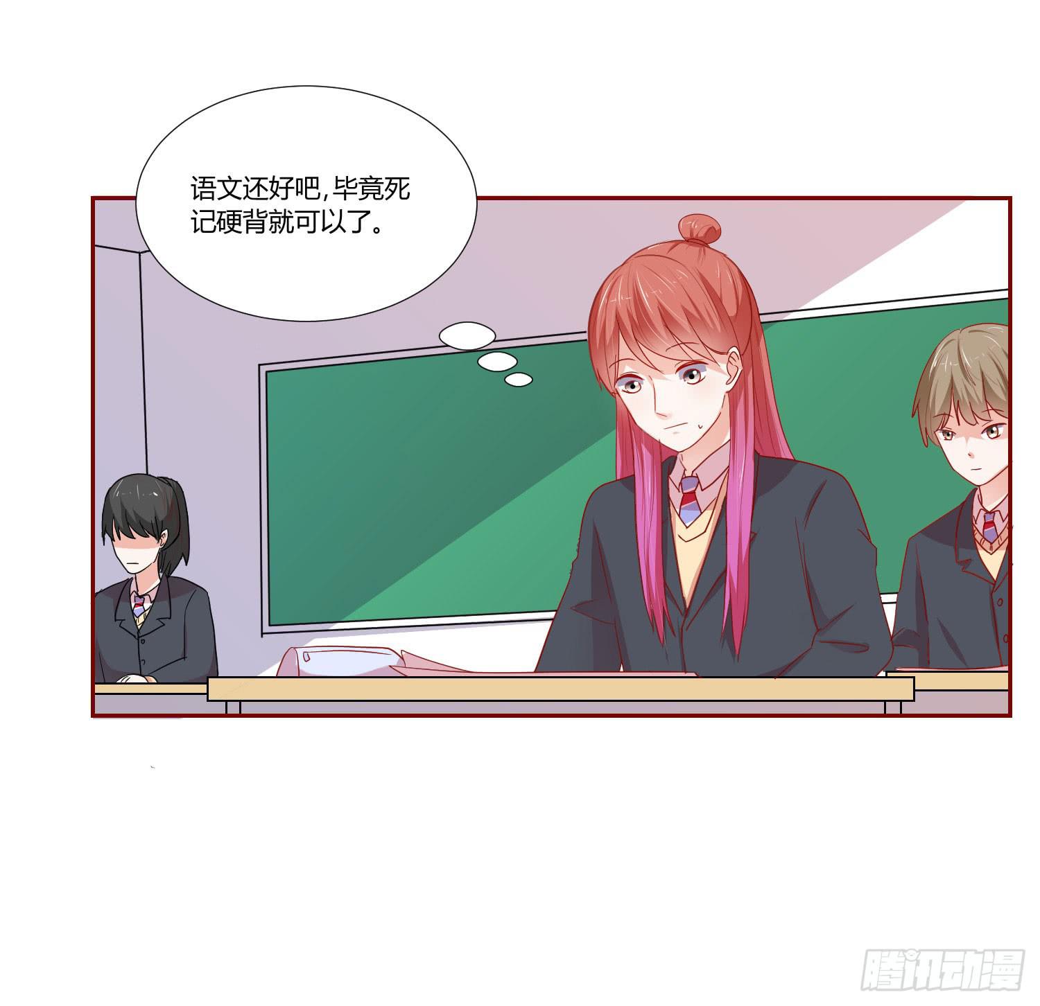 《弱气校草追爱记》莫名的关心 第42页