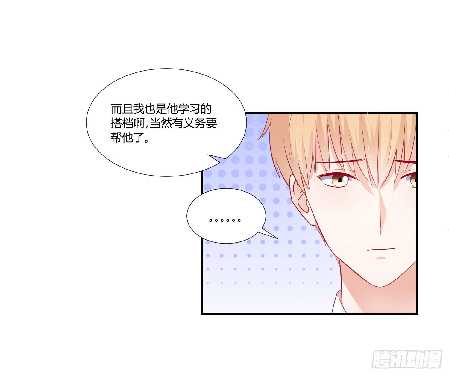《弱气校草追爱记》莫名的关心 第4页