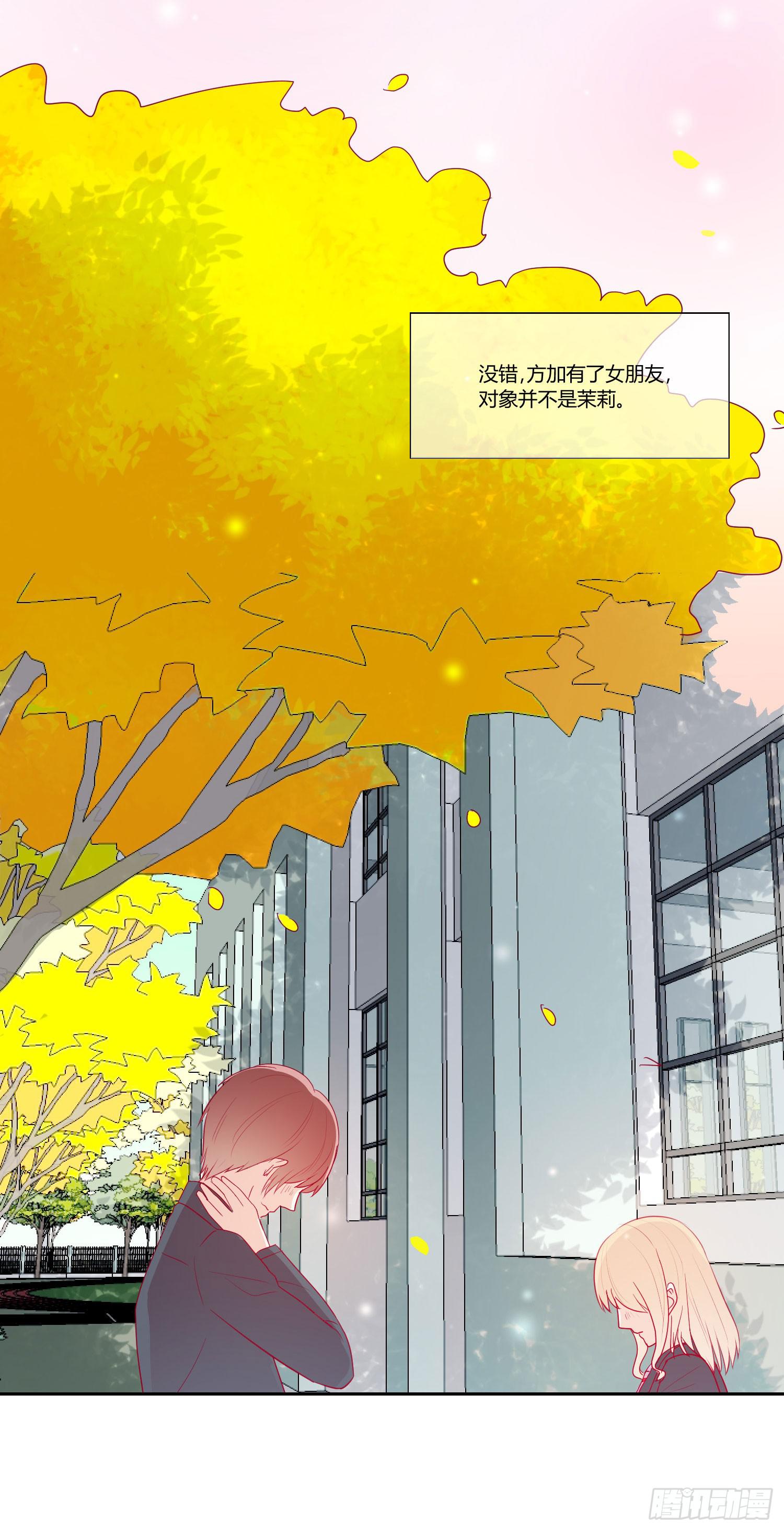 《弱气校草追爱记》莫名的关心 第8页
