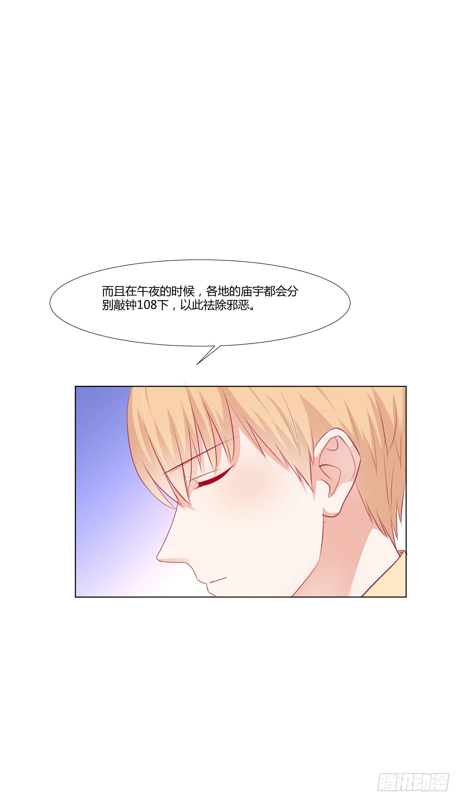 《弱气校草追爱记》大晦日 第10页