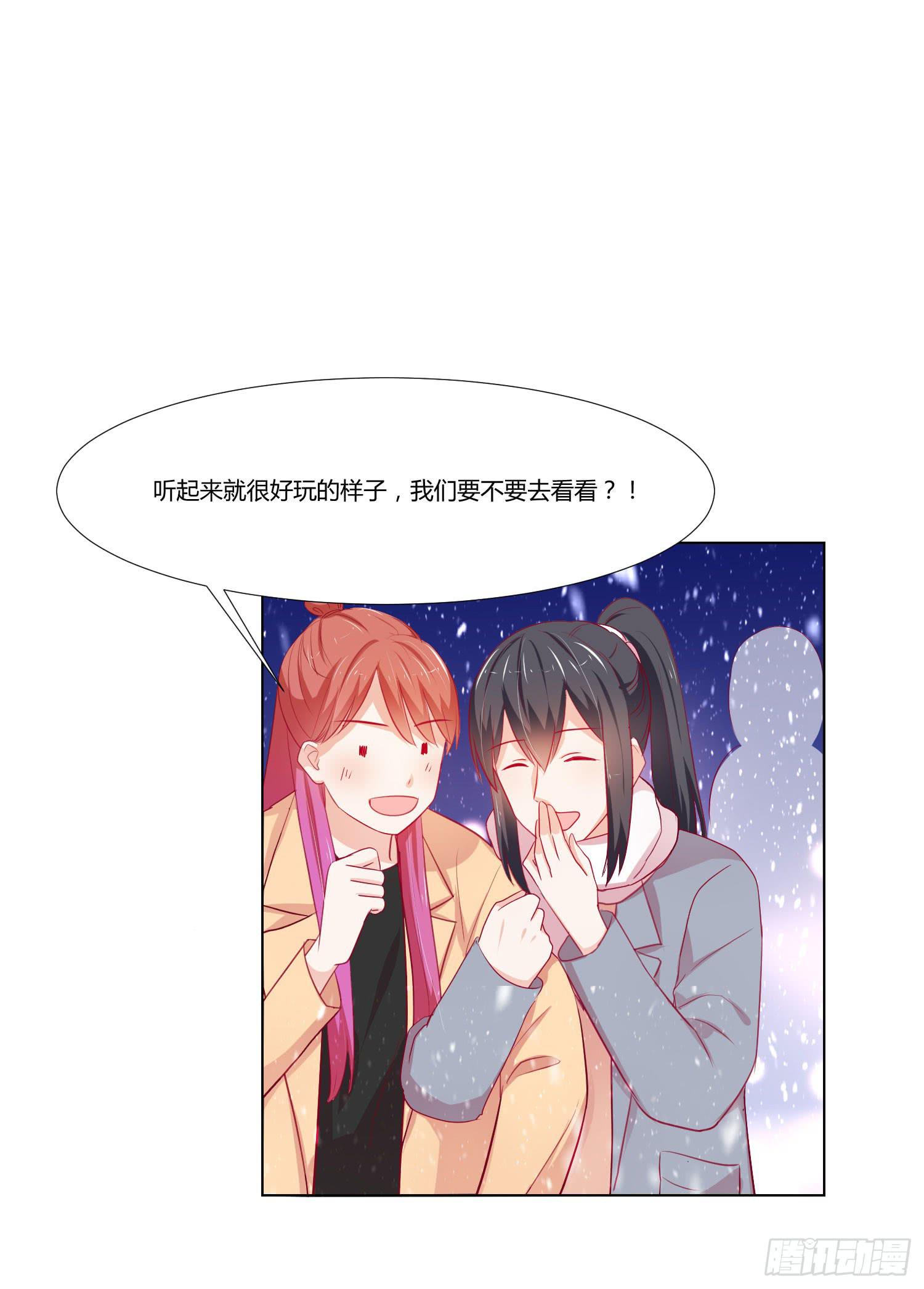 《弱气校草追爱记》大晦日 第11页