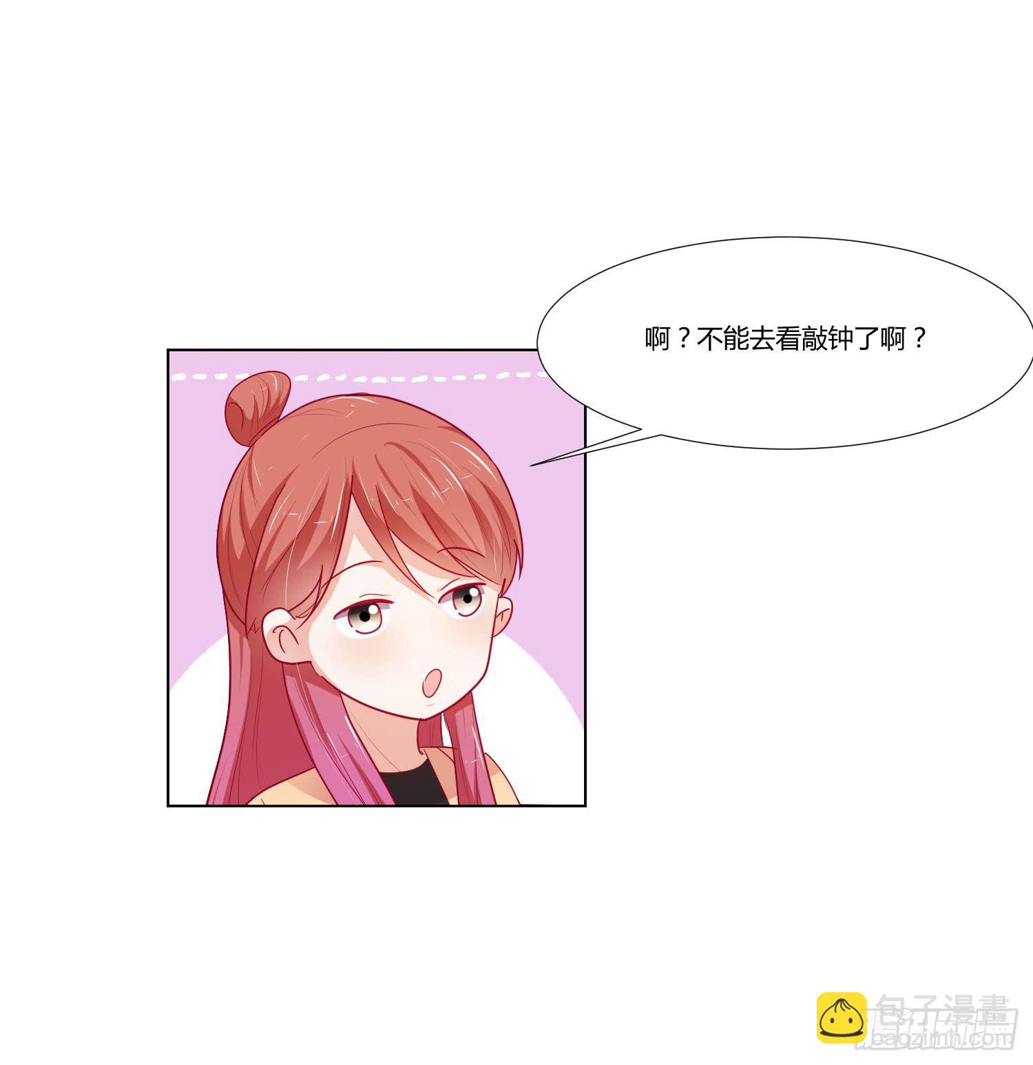 《弱气校草追爱记》大晦日 第13页