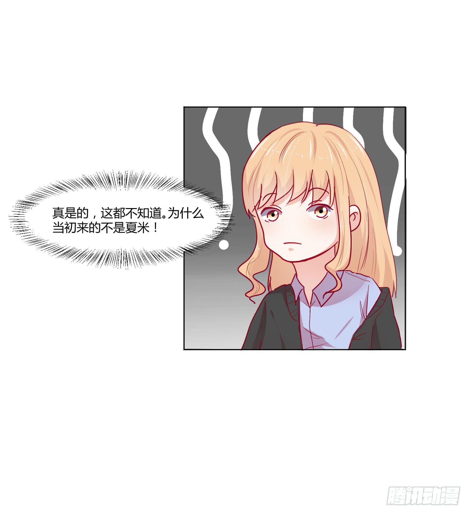 《弱气校草追爱记》大晦日 第15页