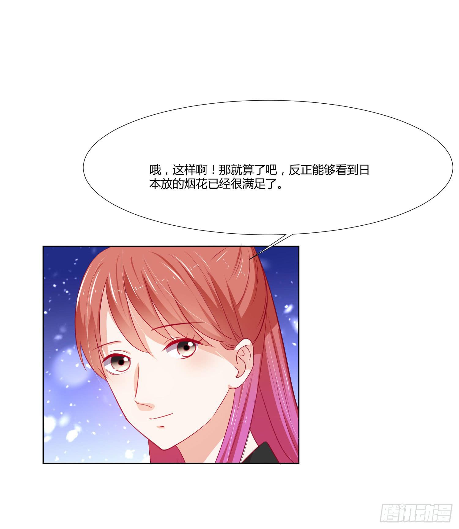 《弱气校草追爱记》大晦日 第16页
