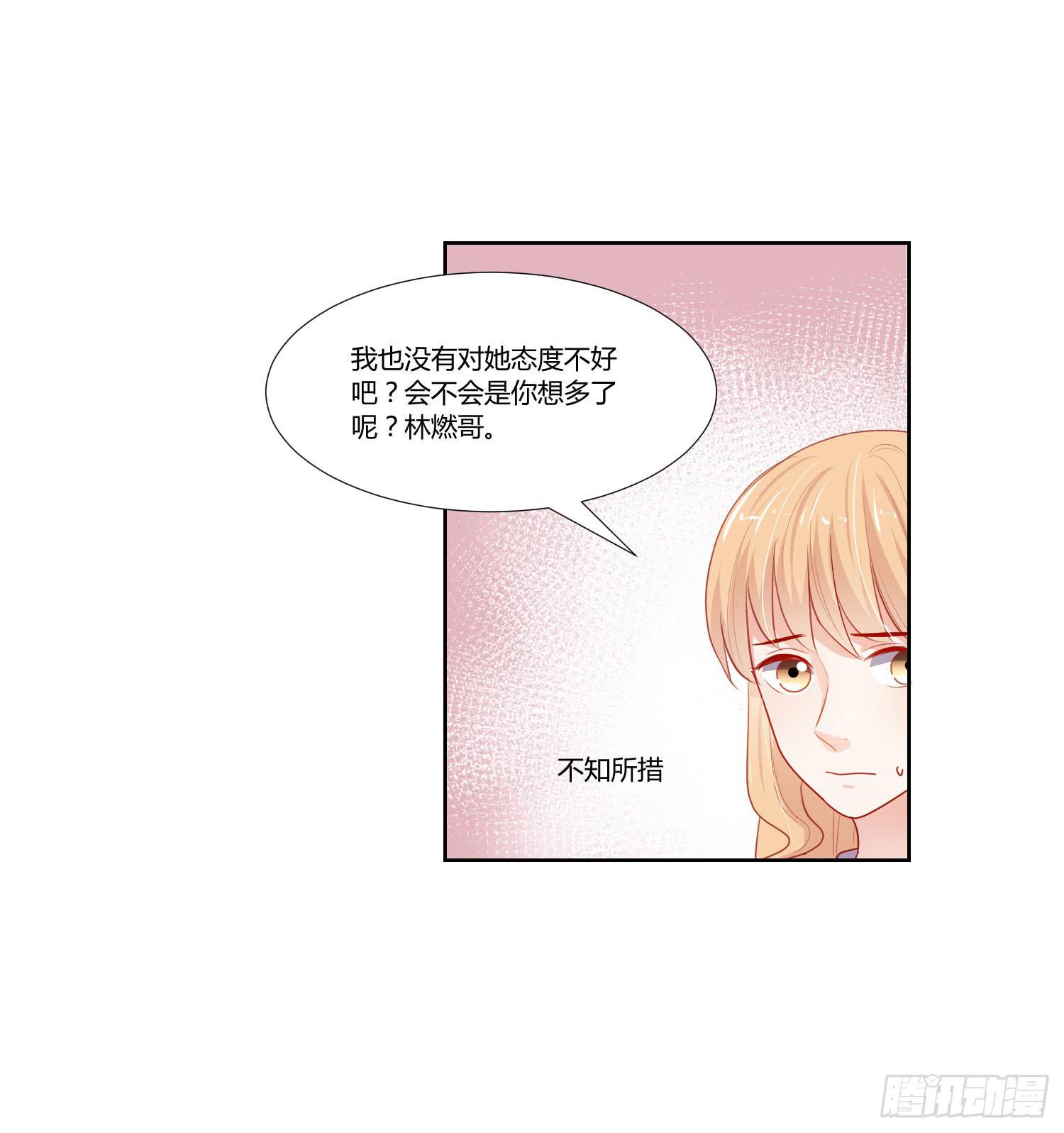 《弱气校草追爱记》大晦日 第21页