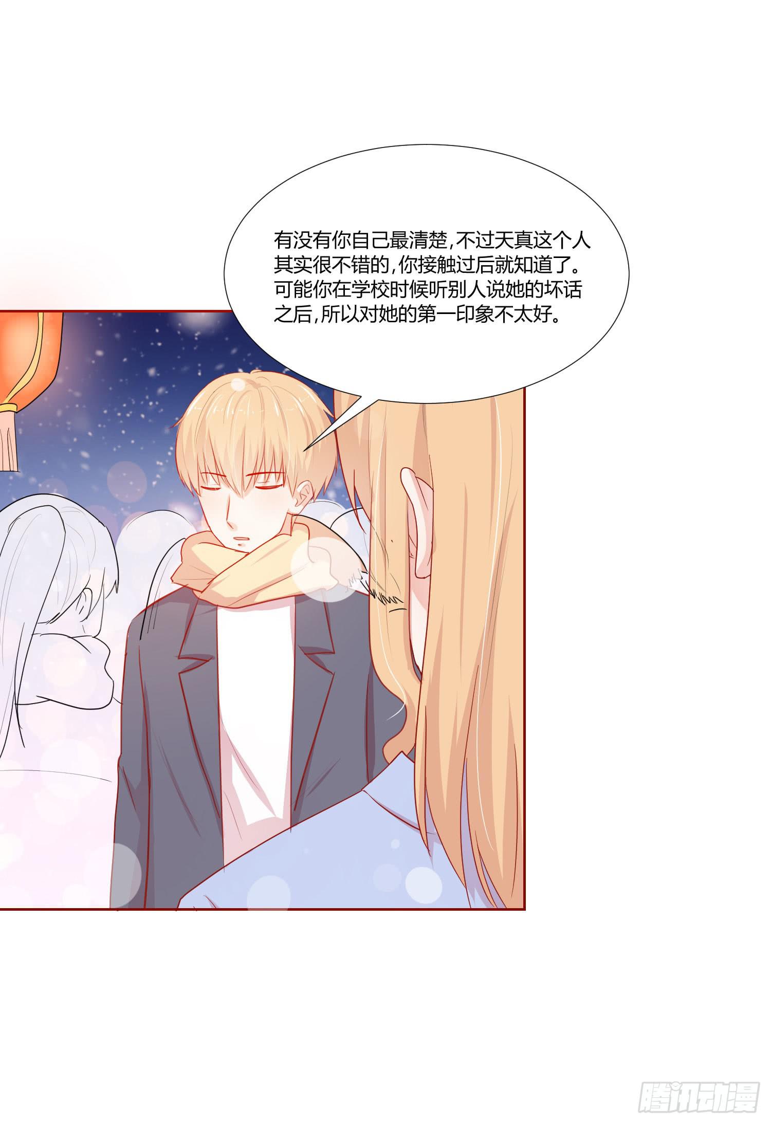 《弱气校草追爱记》大晦日 第22页