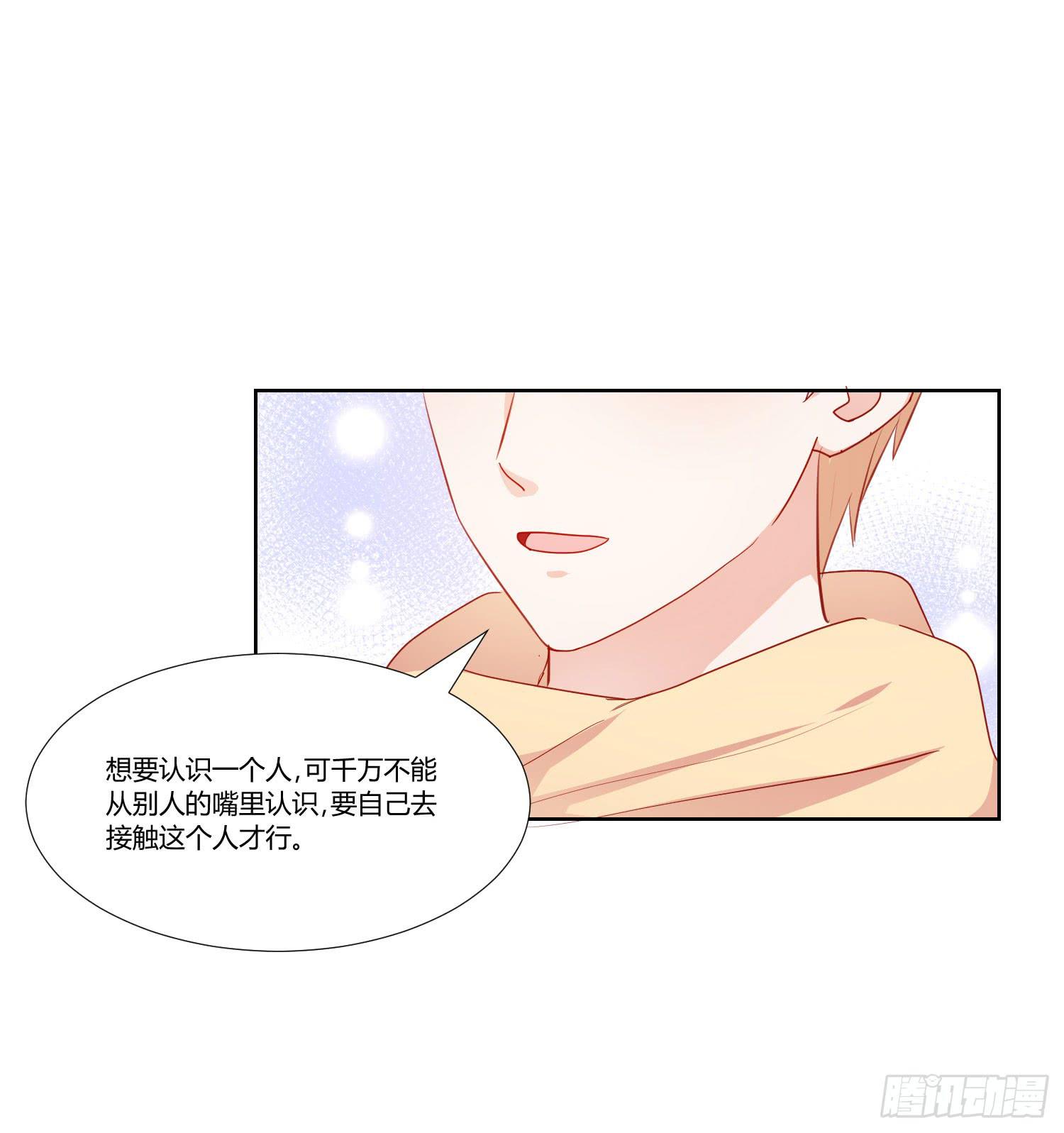 《弱气校草追爱记》大晦日 第23页