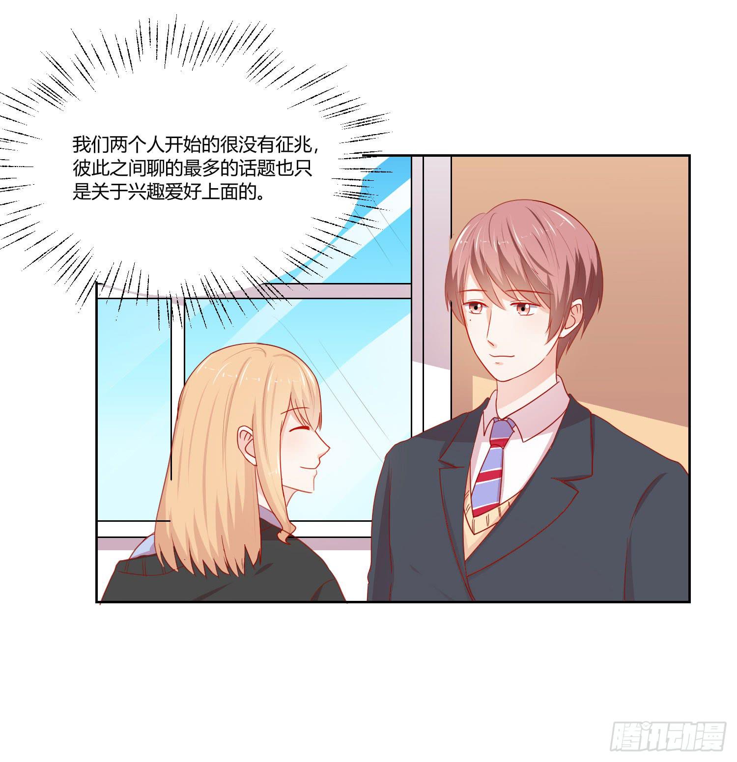 《弱气校草追爱记》大晦日 第33页