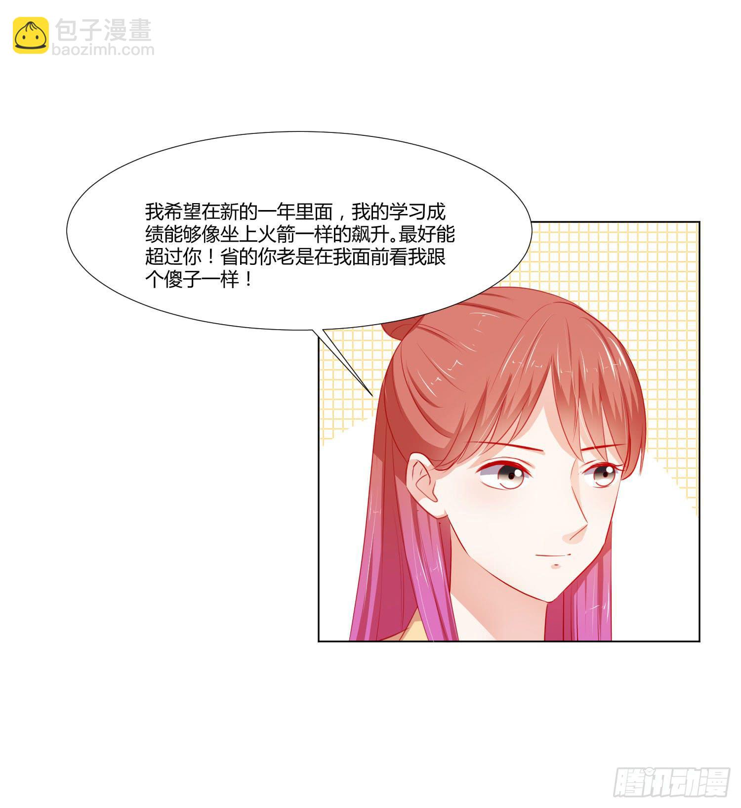《弱气校草追爱记》大晦日 第46页