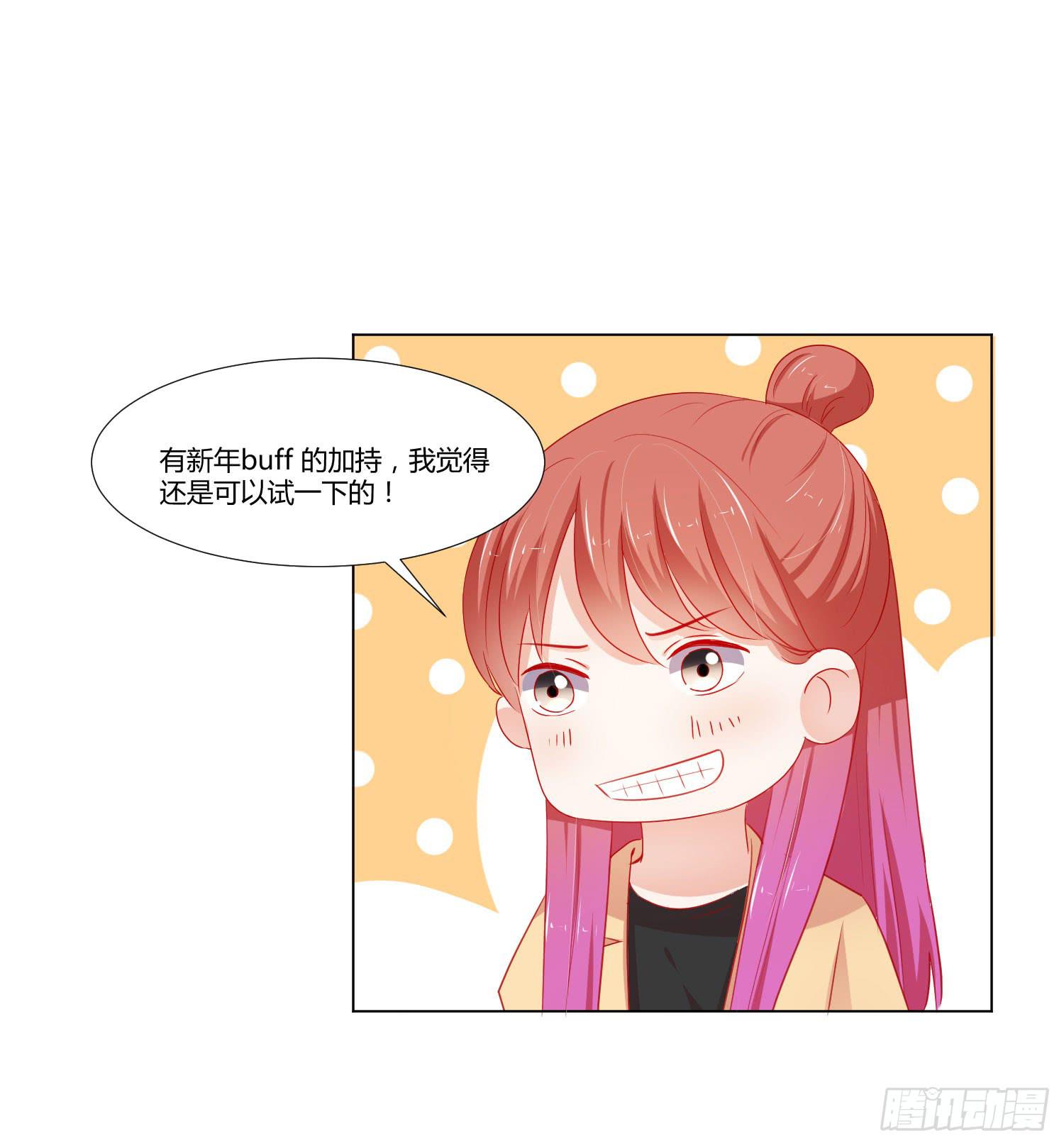 《弱气校草追爱记》大晦日 第49页