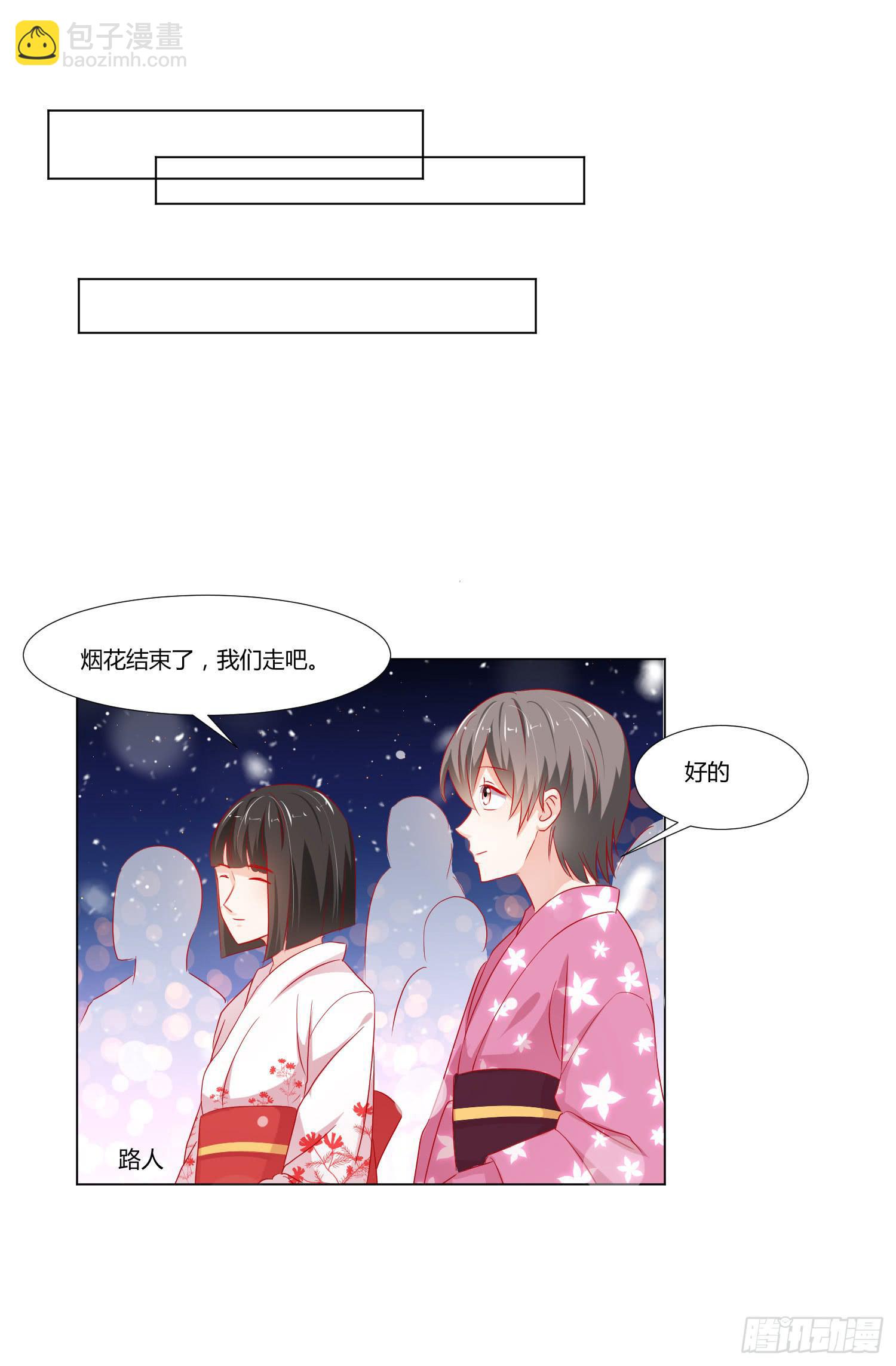 《弱气校草追爱记》大晦日 第50页