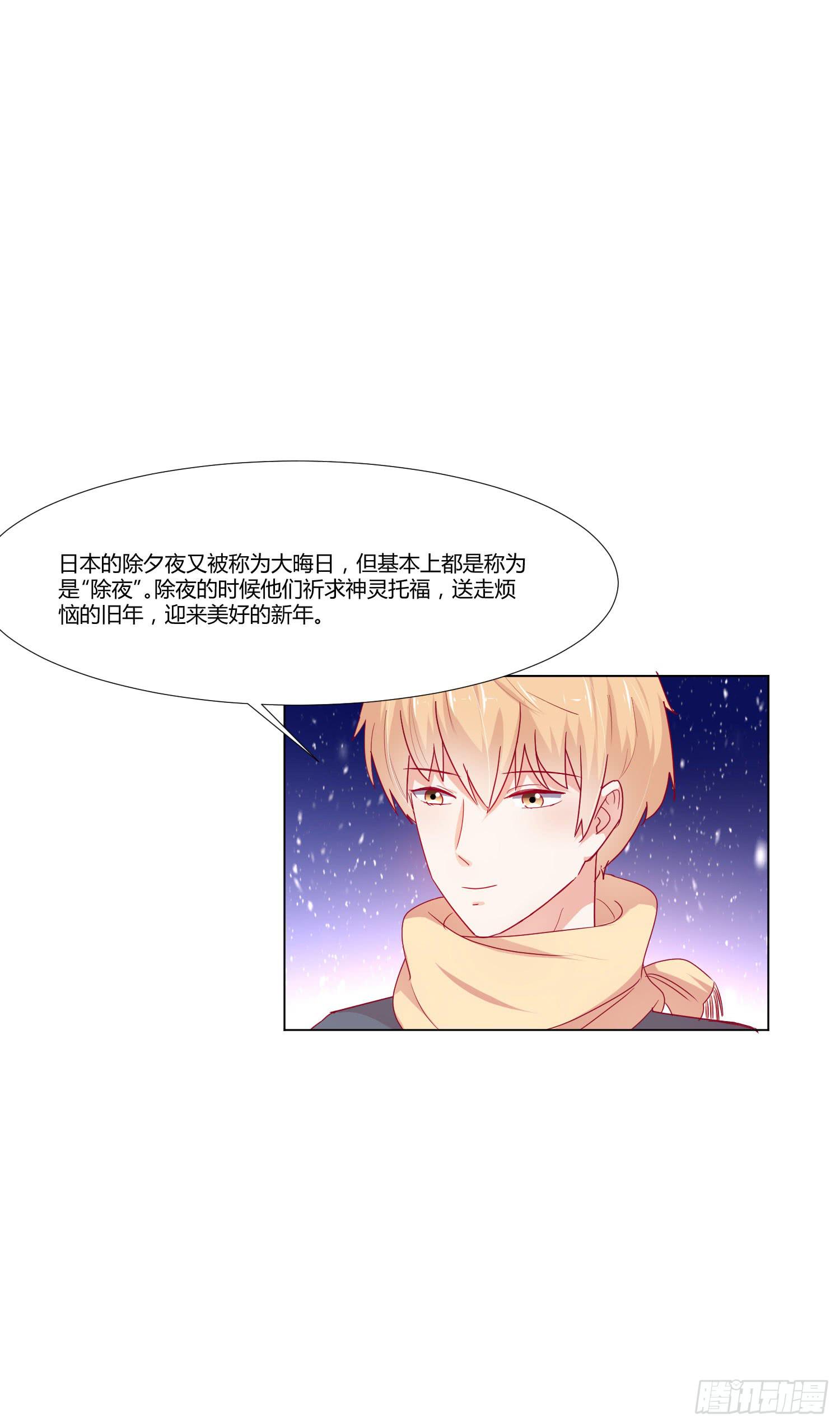 《弱气校草追爱记》大晦日 第9页