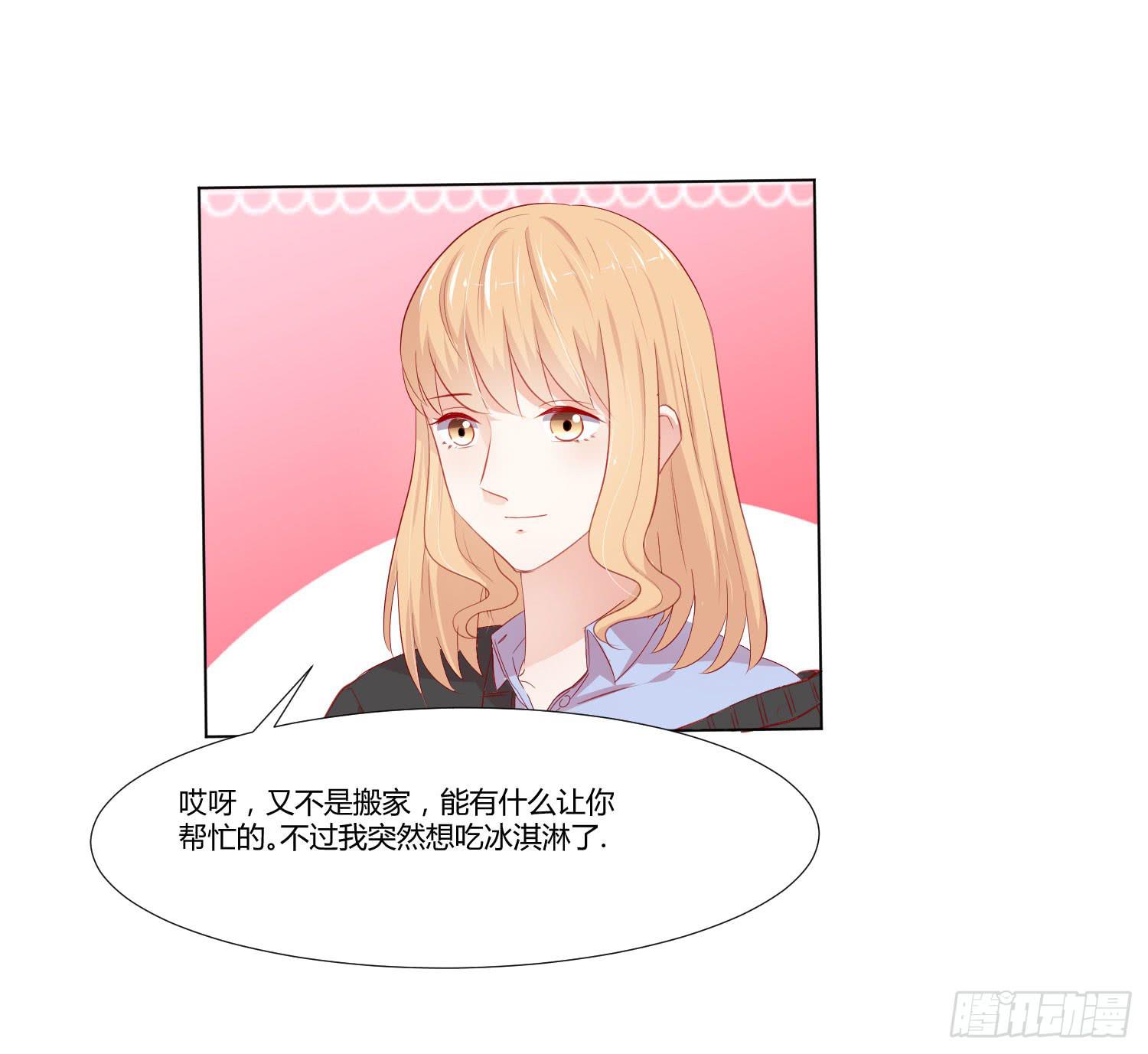 《弱气校草追爱记》喜欢你 第19页