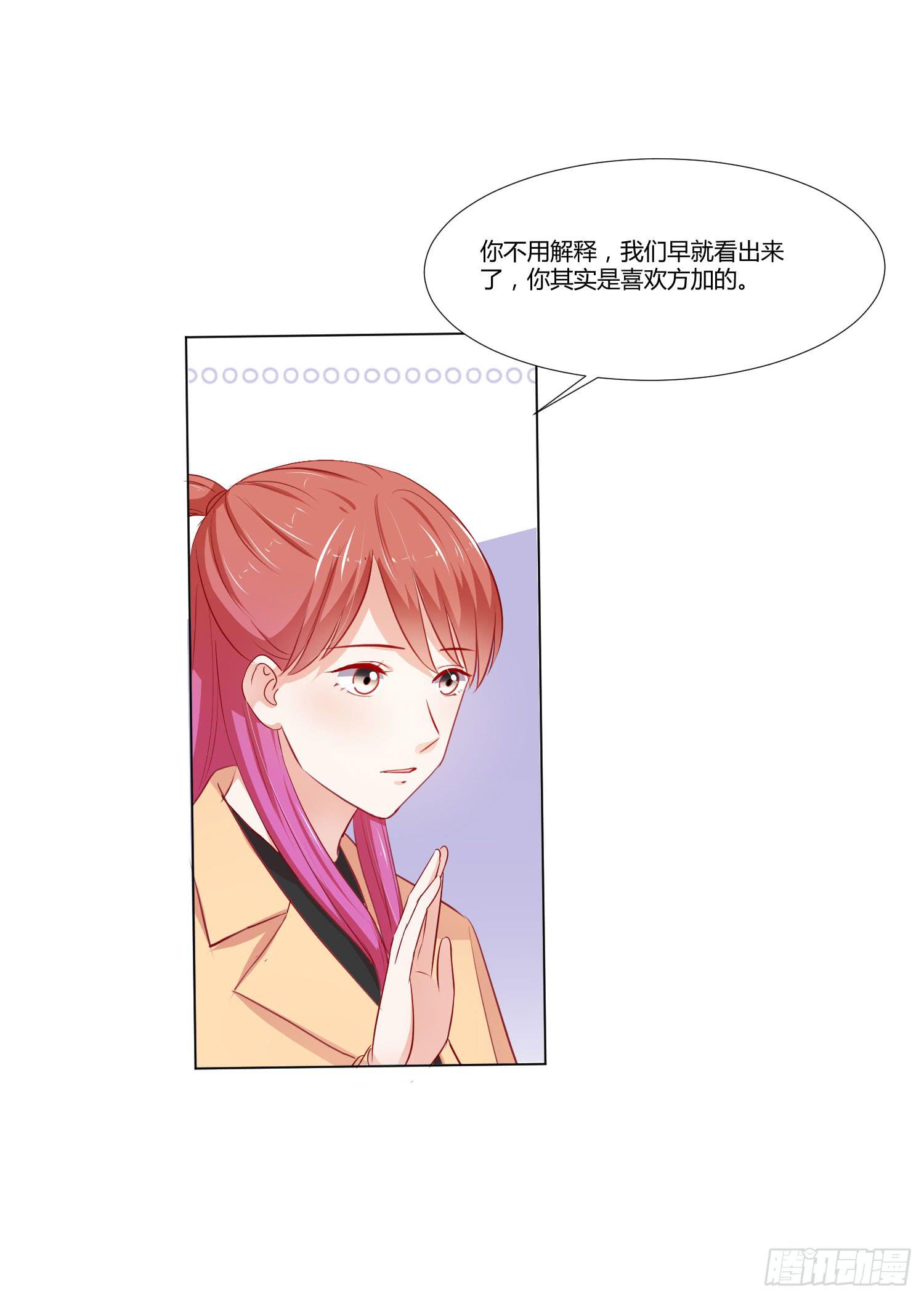 《弱气校草追爱记》喜欢你 第23页