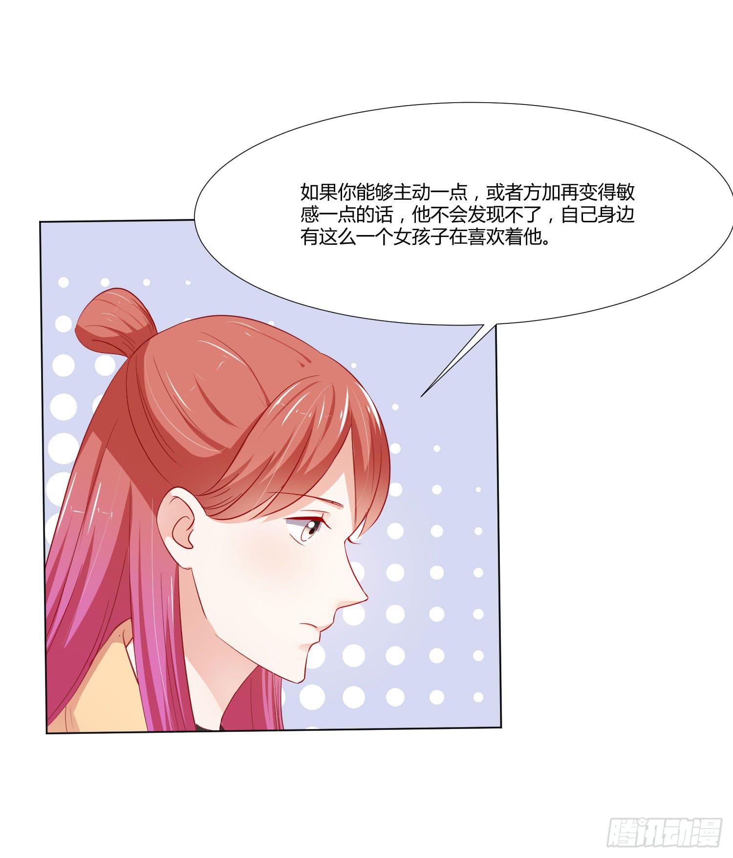 《弱气校草追爱记》喜欢你 第25页